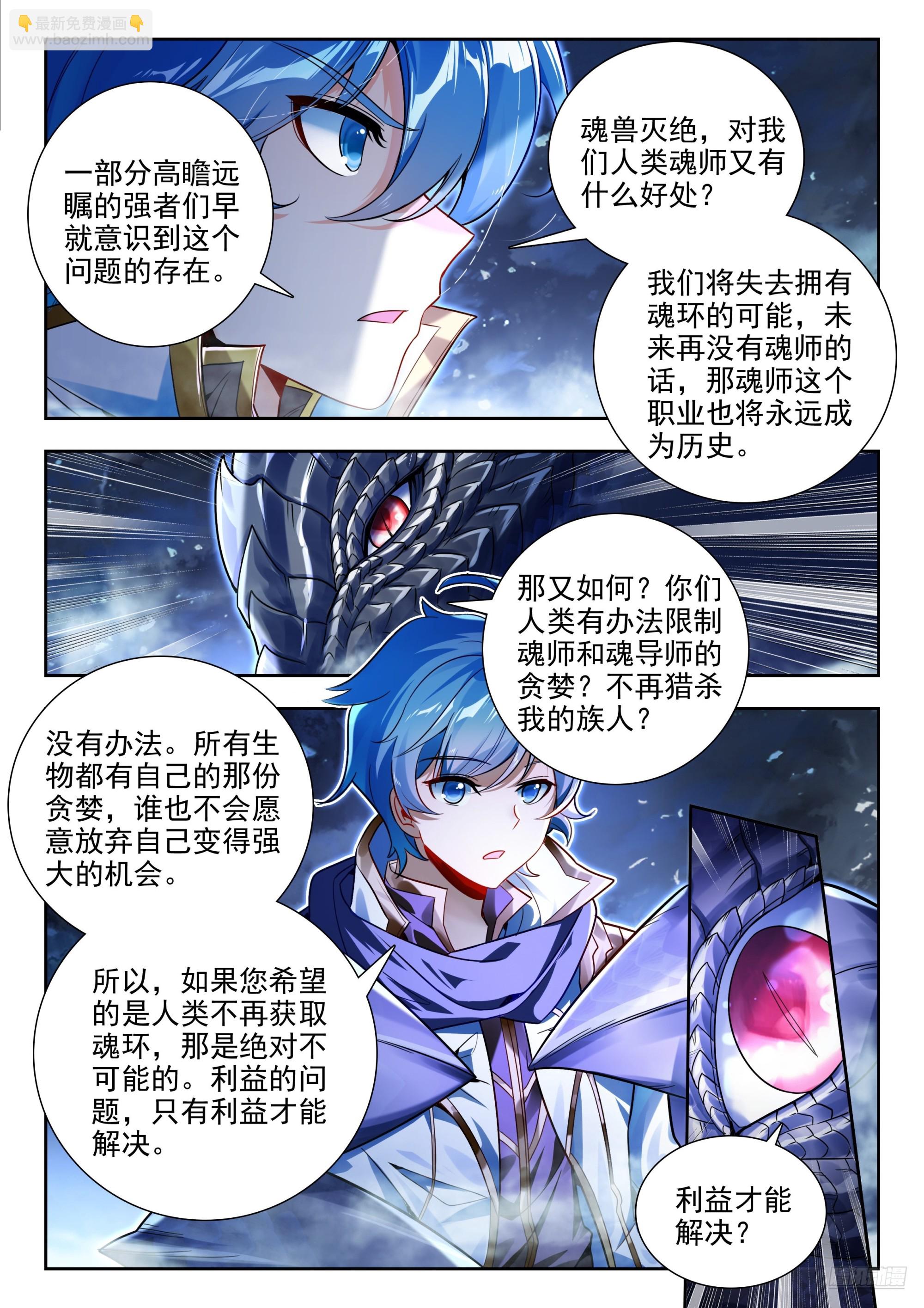 斗羅大陸 II 絕世唐門 - 453 談判 - 1