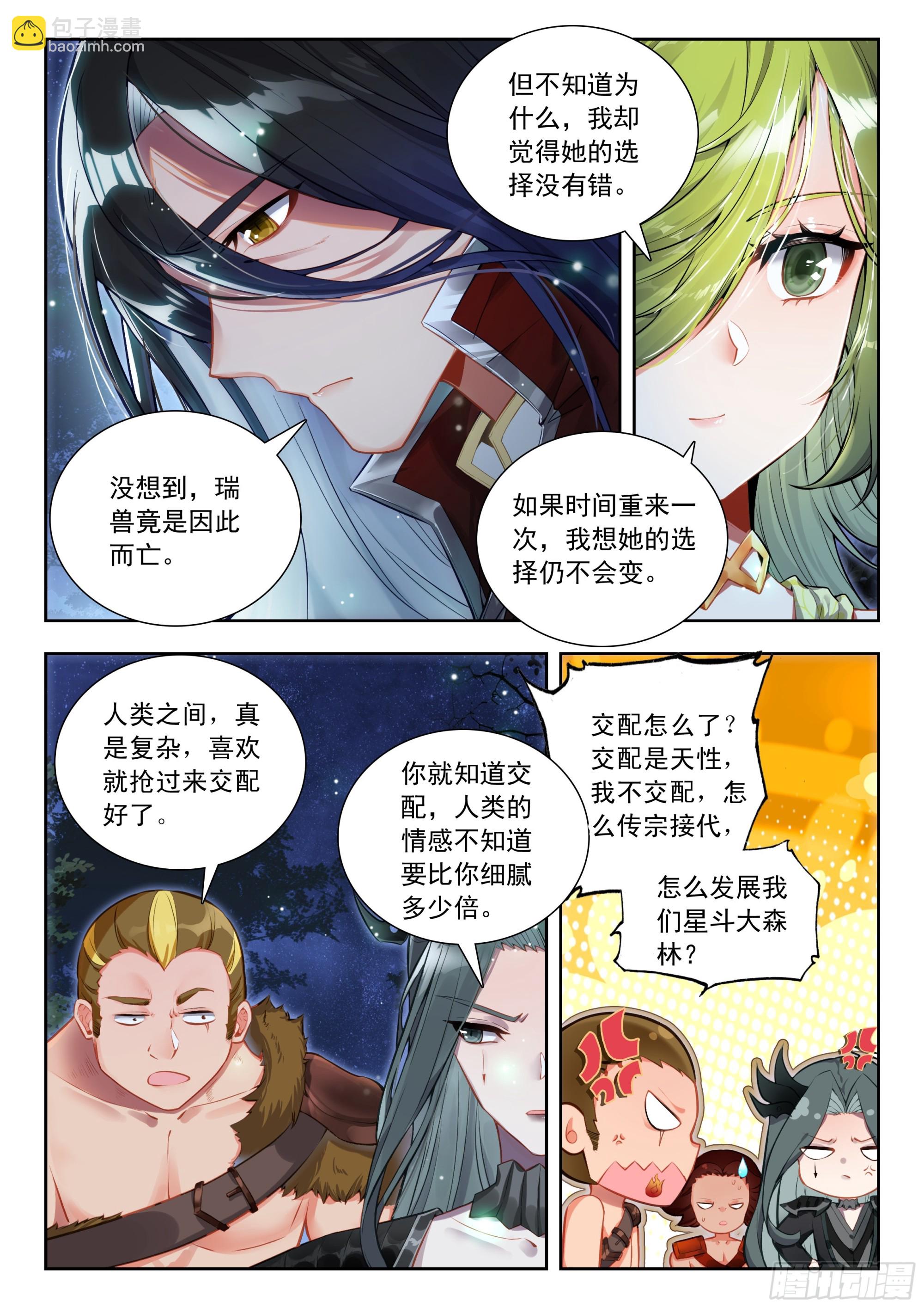 斗羅大陸 II 絕世唐門 - 455 和解 - 3