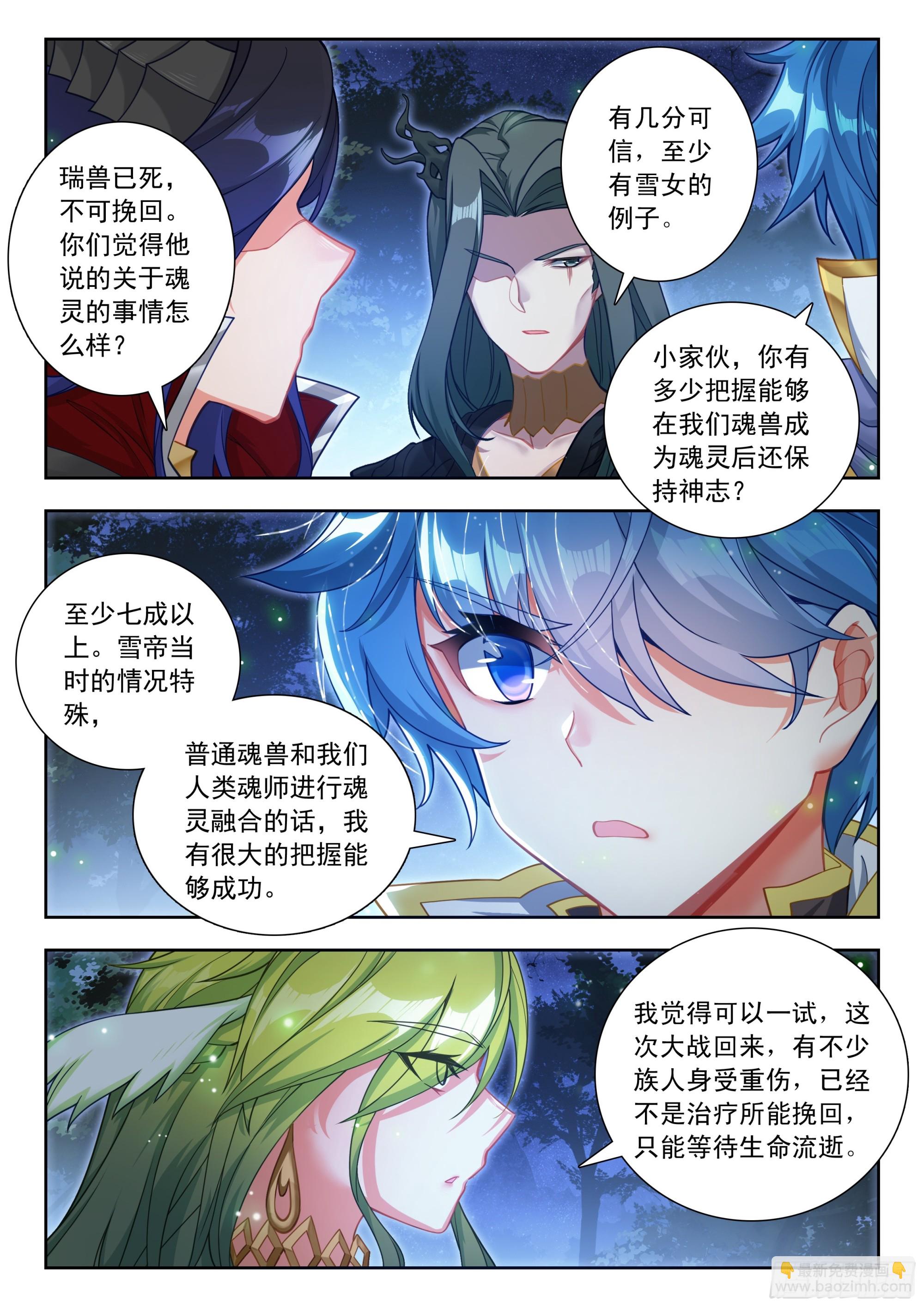 斗羅大陸 II 絕世唐門 - 455 和解 - 4