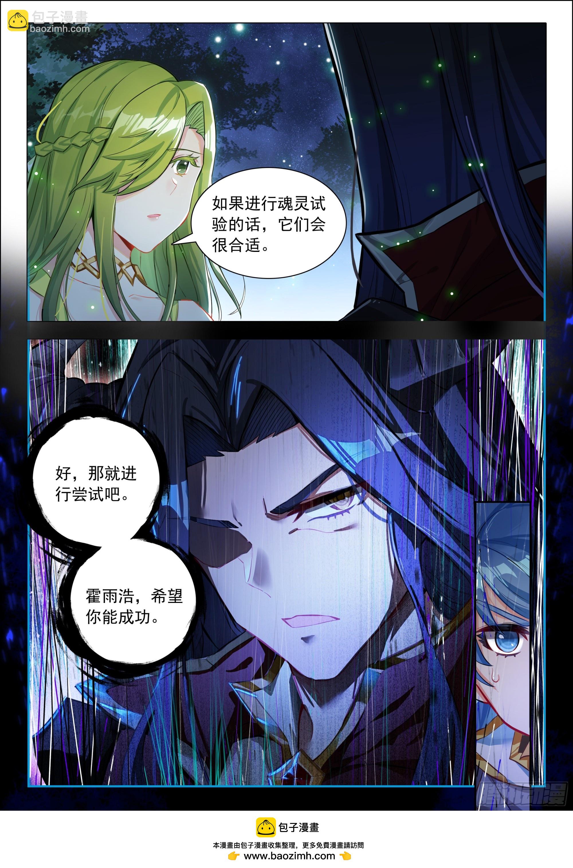 斗羅大陸 II 絕世唐門 - 455 和解 - 1