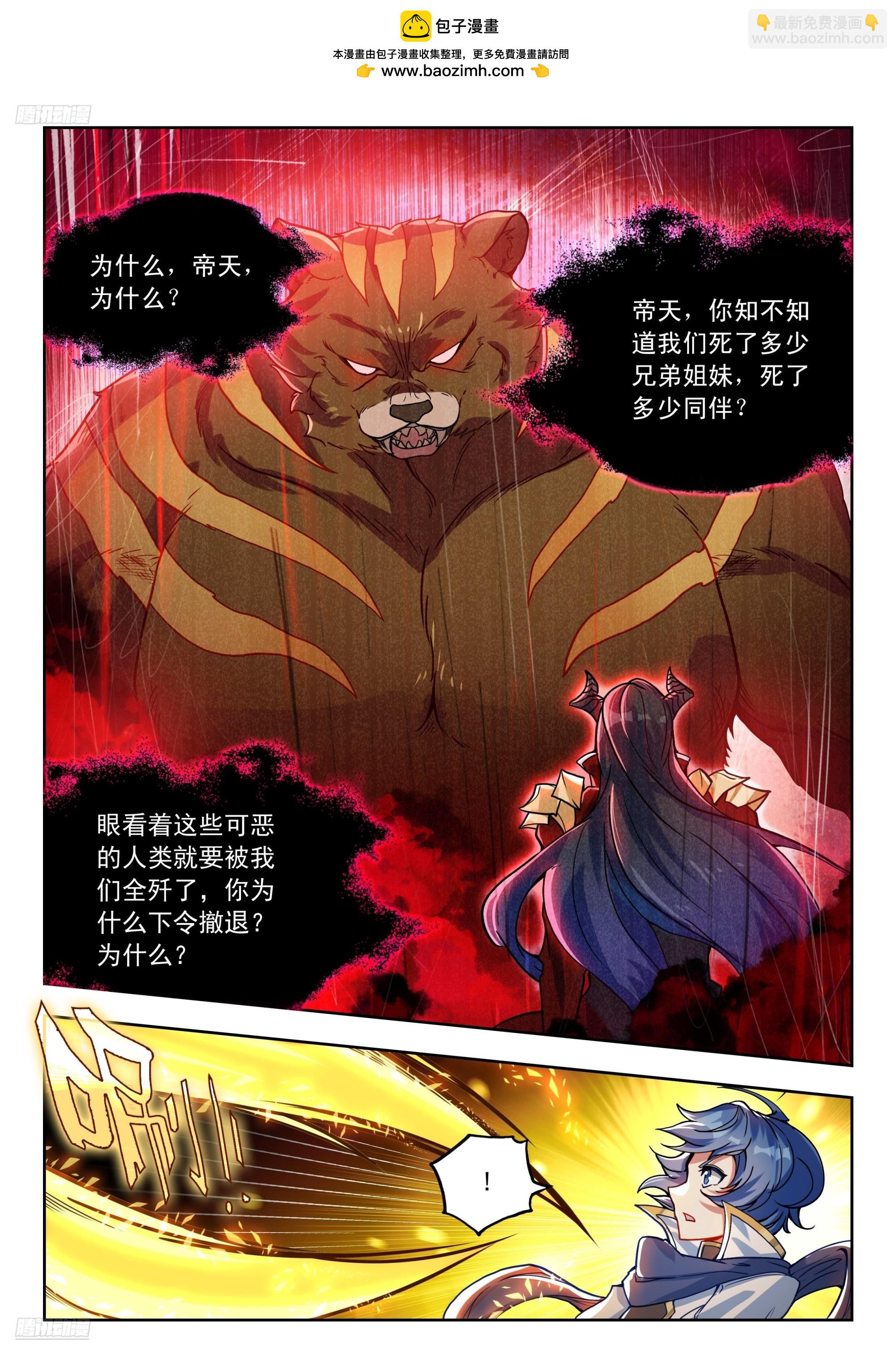 斗羅大陸 II 絕世唐門 - 455 和解 - 2