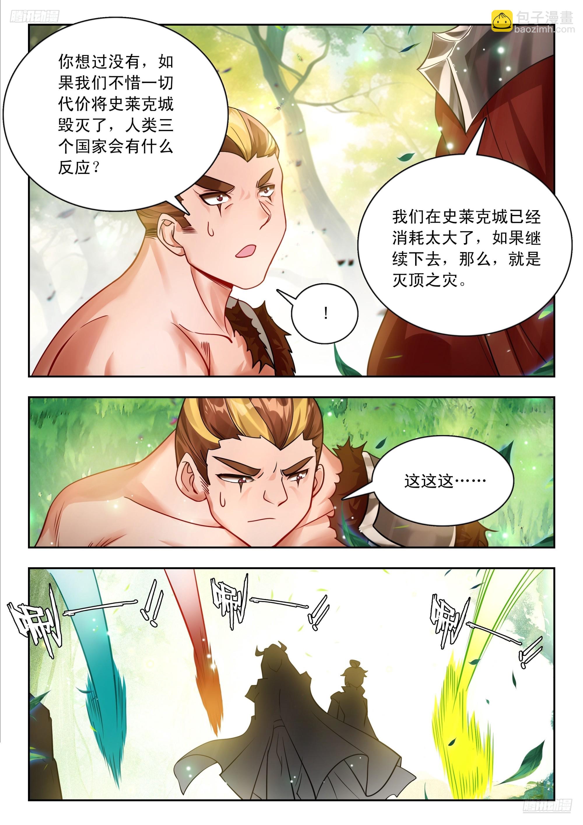 斗羅大陸 II 絕世唐門 - 455 和解 - 1
