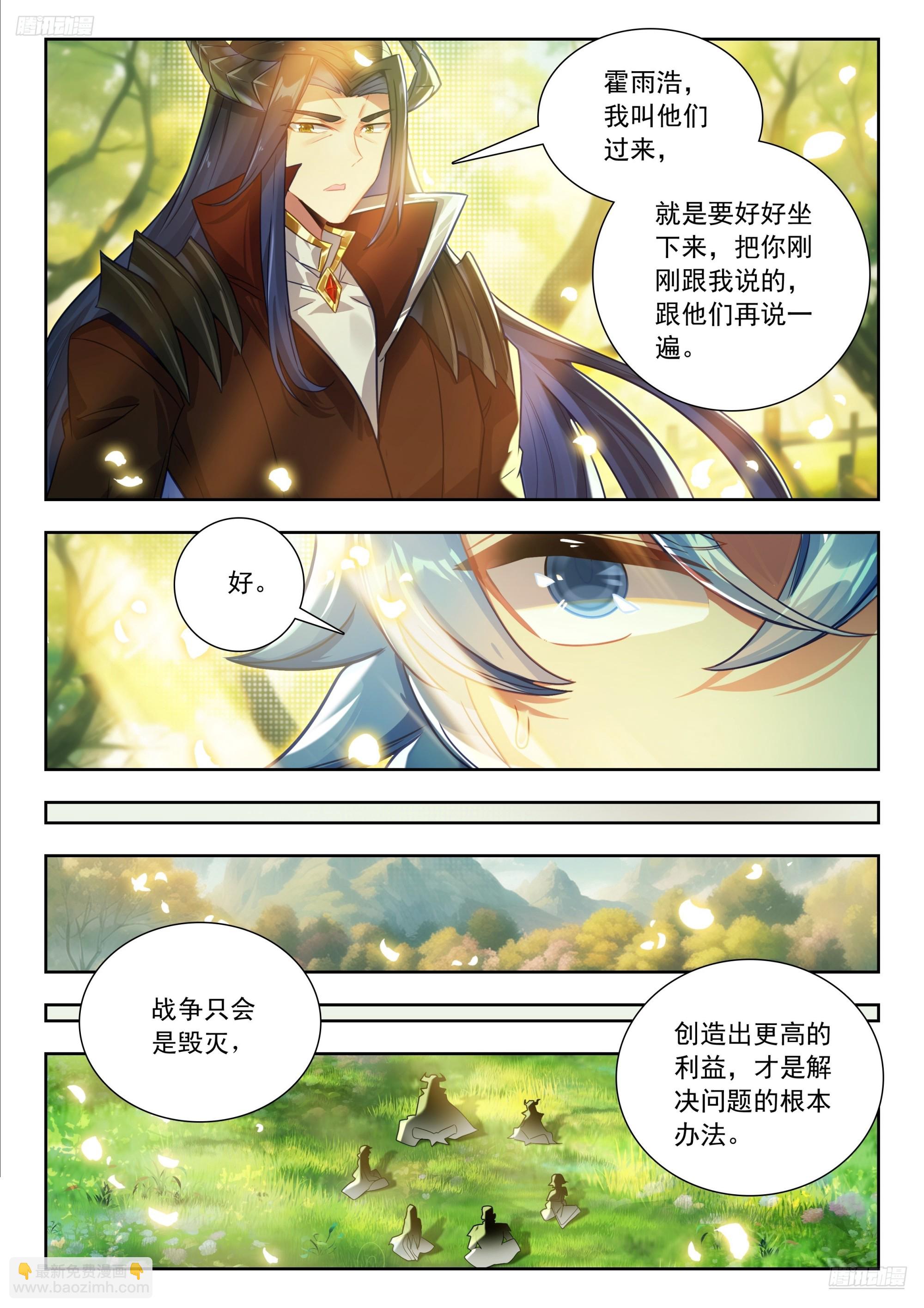 斗羅大陸 II 絕世唐門 - 455 和解 - 3