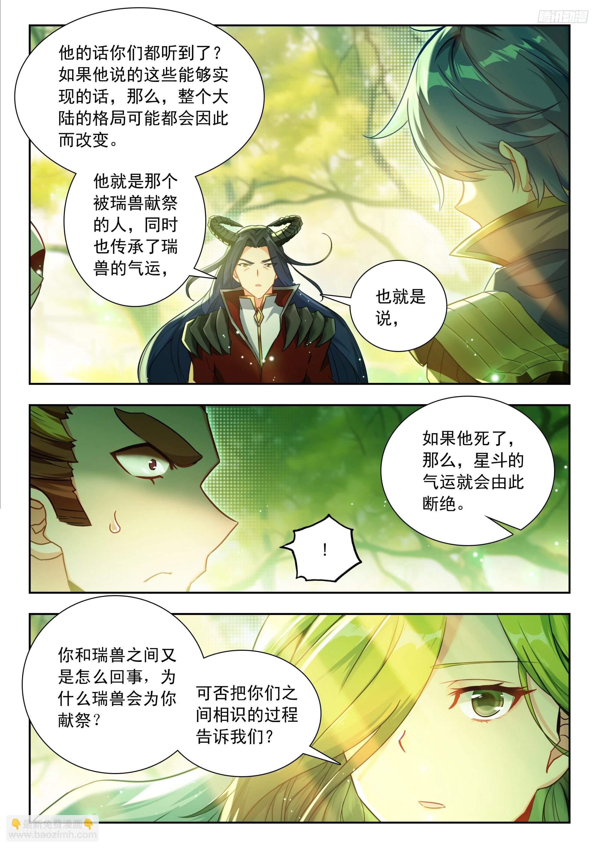 斗羅大陸 II 絕世唐門 - 455 和解 - 4