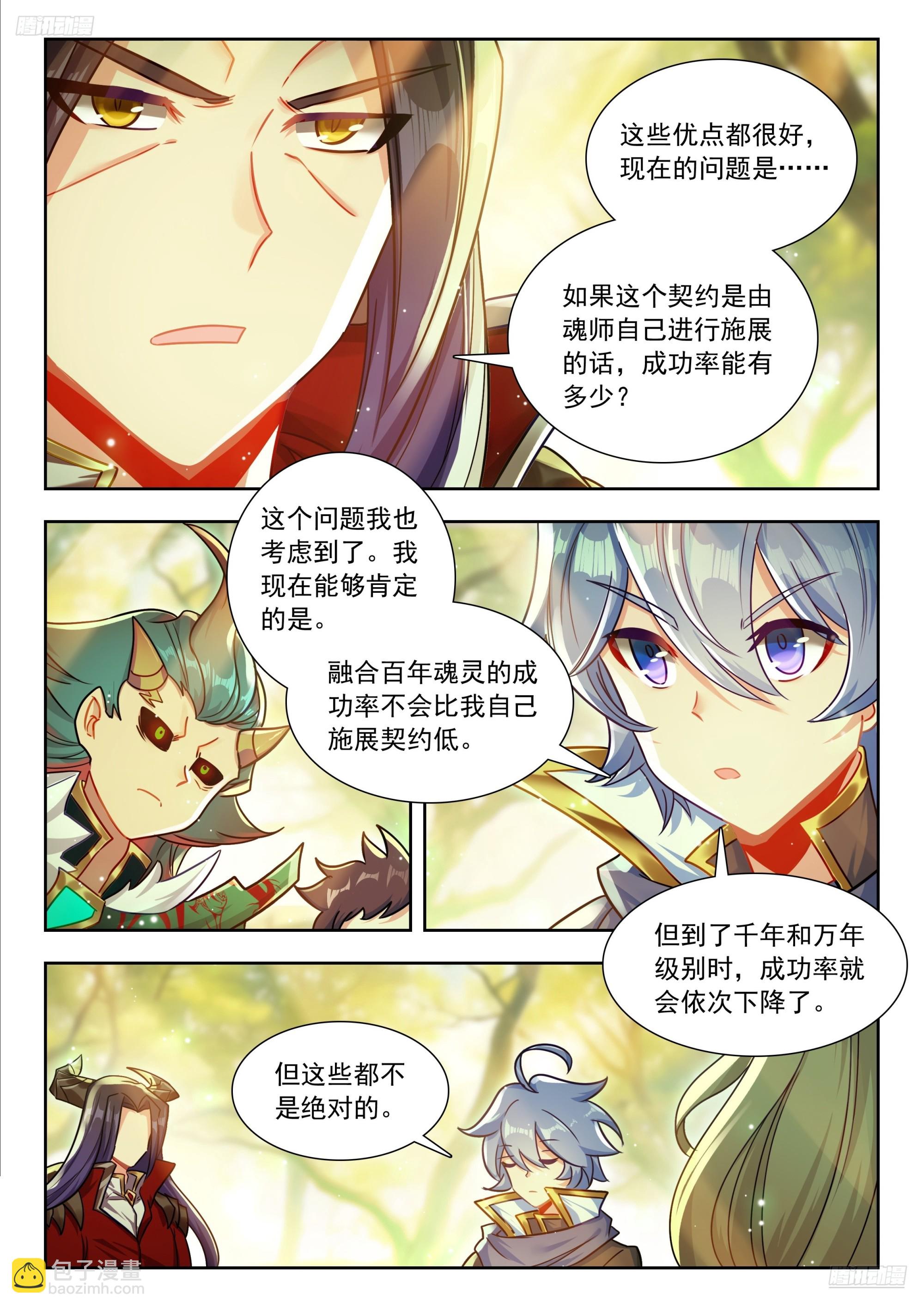 斗羅大陸 II 絕世唐門 - 459 傳靈塔（一） - 4
