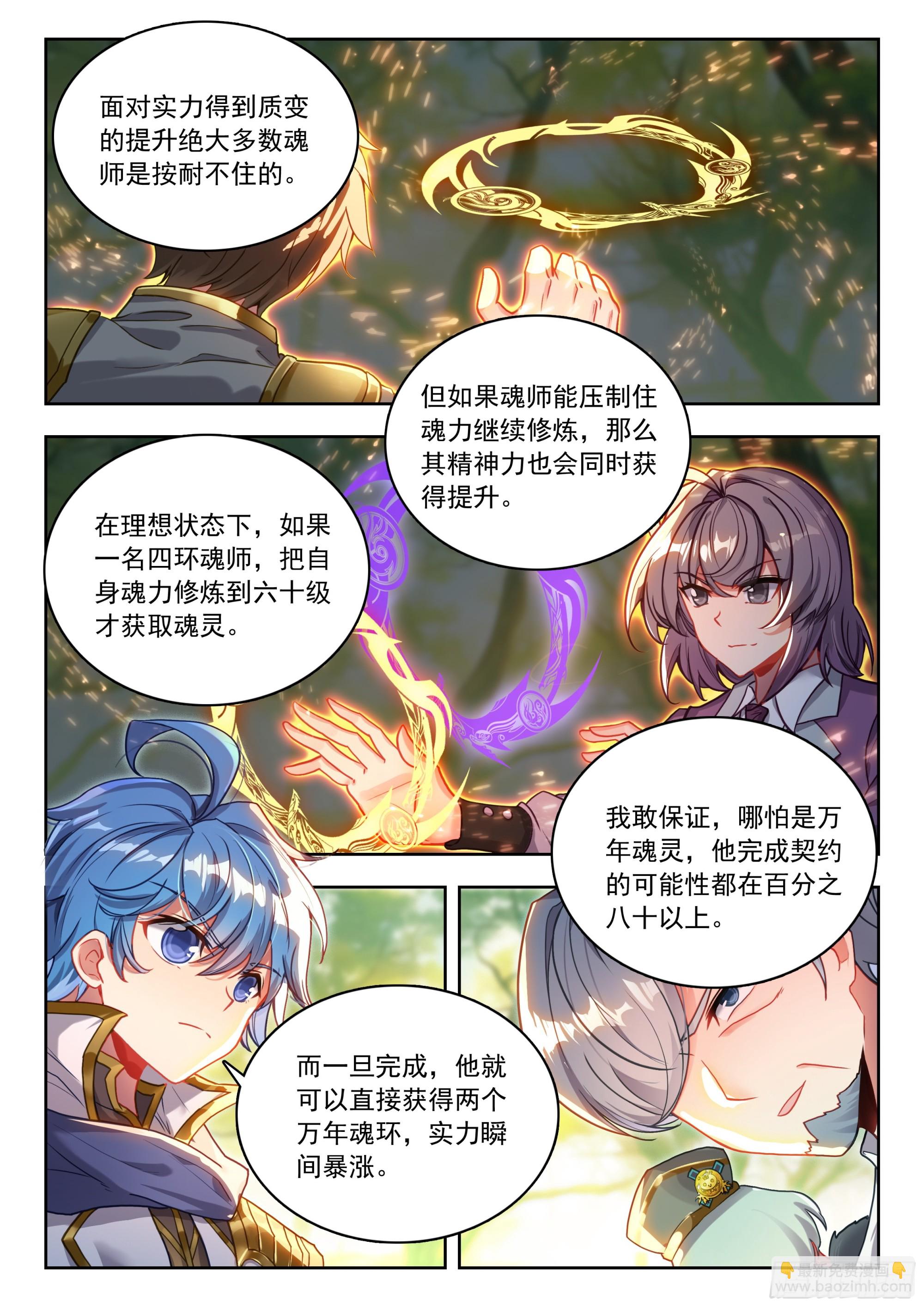 斗羅大陸 II 絕世唐門 - 459 傳靈塔（一） - 3