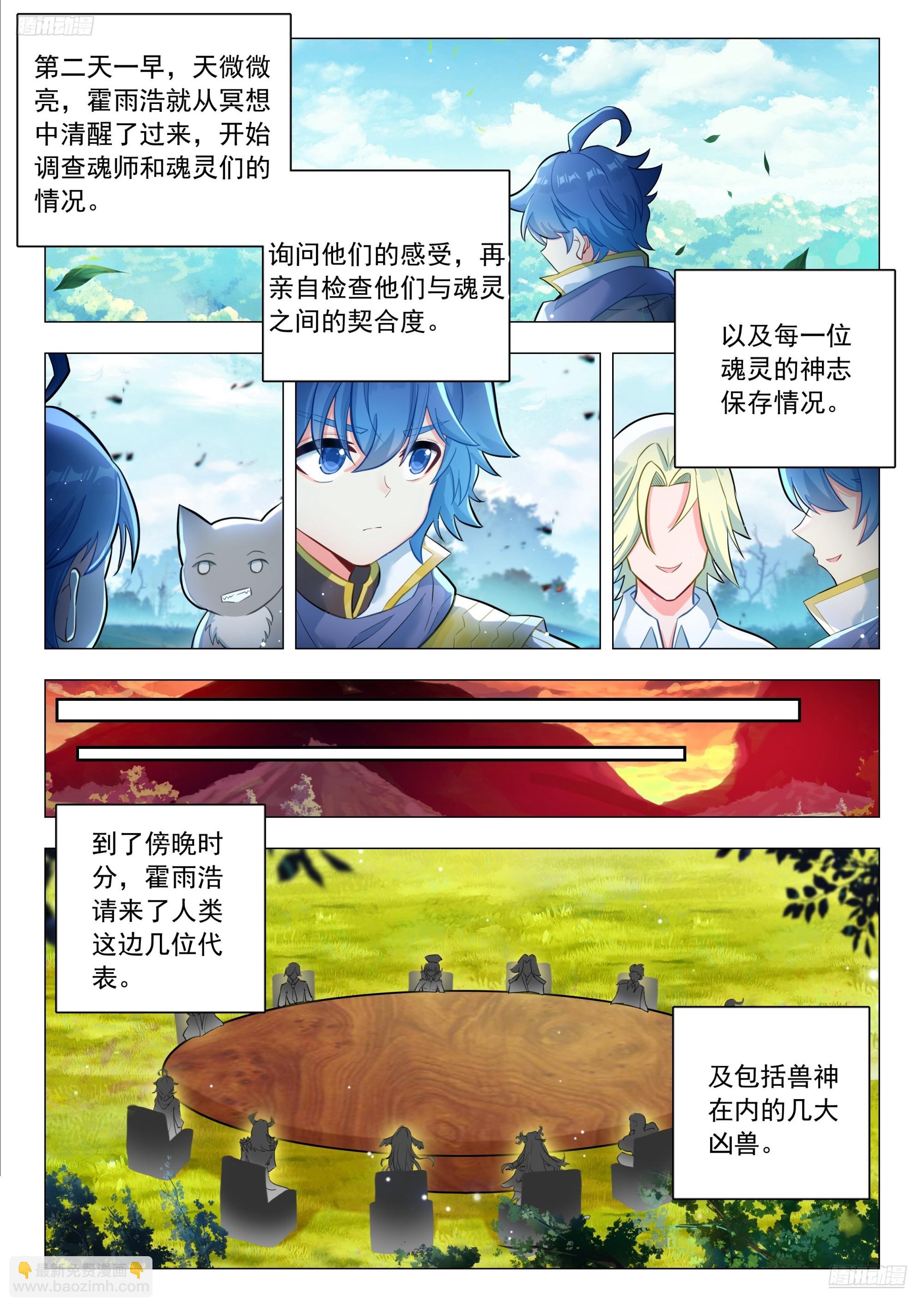 斗羅大陸 II 絕世唐門 - 459 傳靈塔（一） - 1