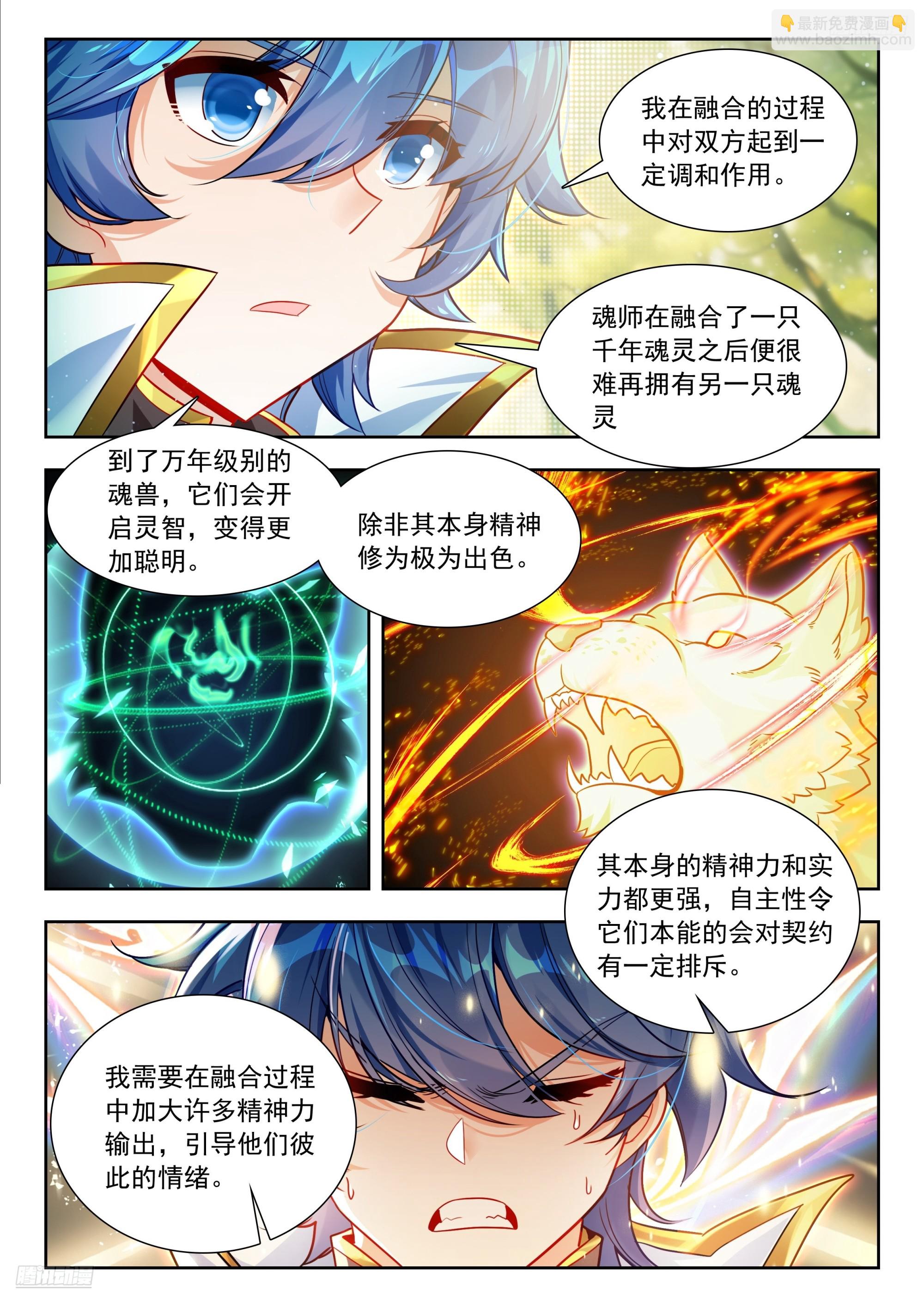 斗羅大陸 II 絕世唐門 - 459 傳靈塔（一） - 4