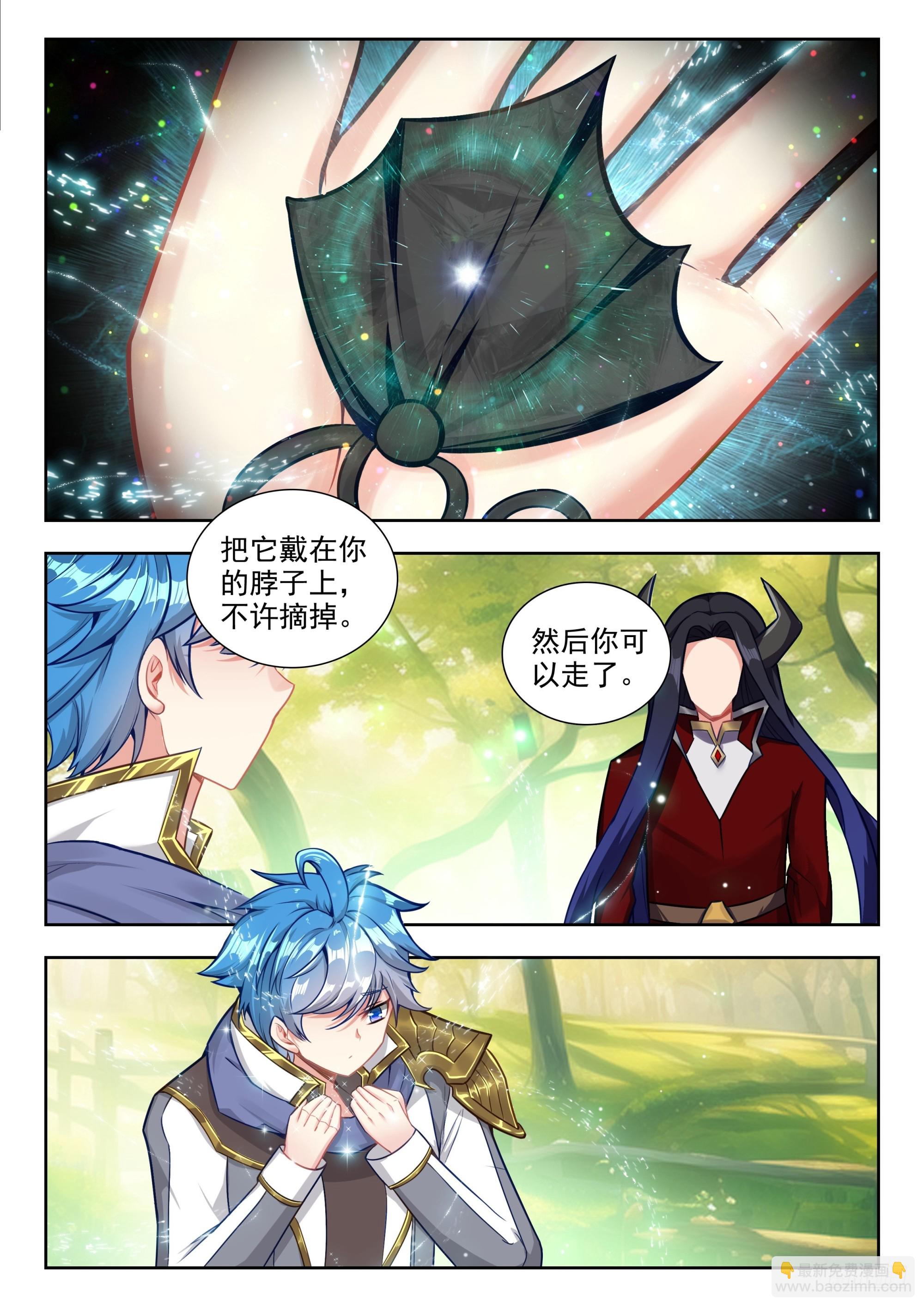 斗羅大陸 II 絕世唐門 - 461 逆鱗 - 3