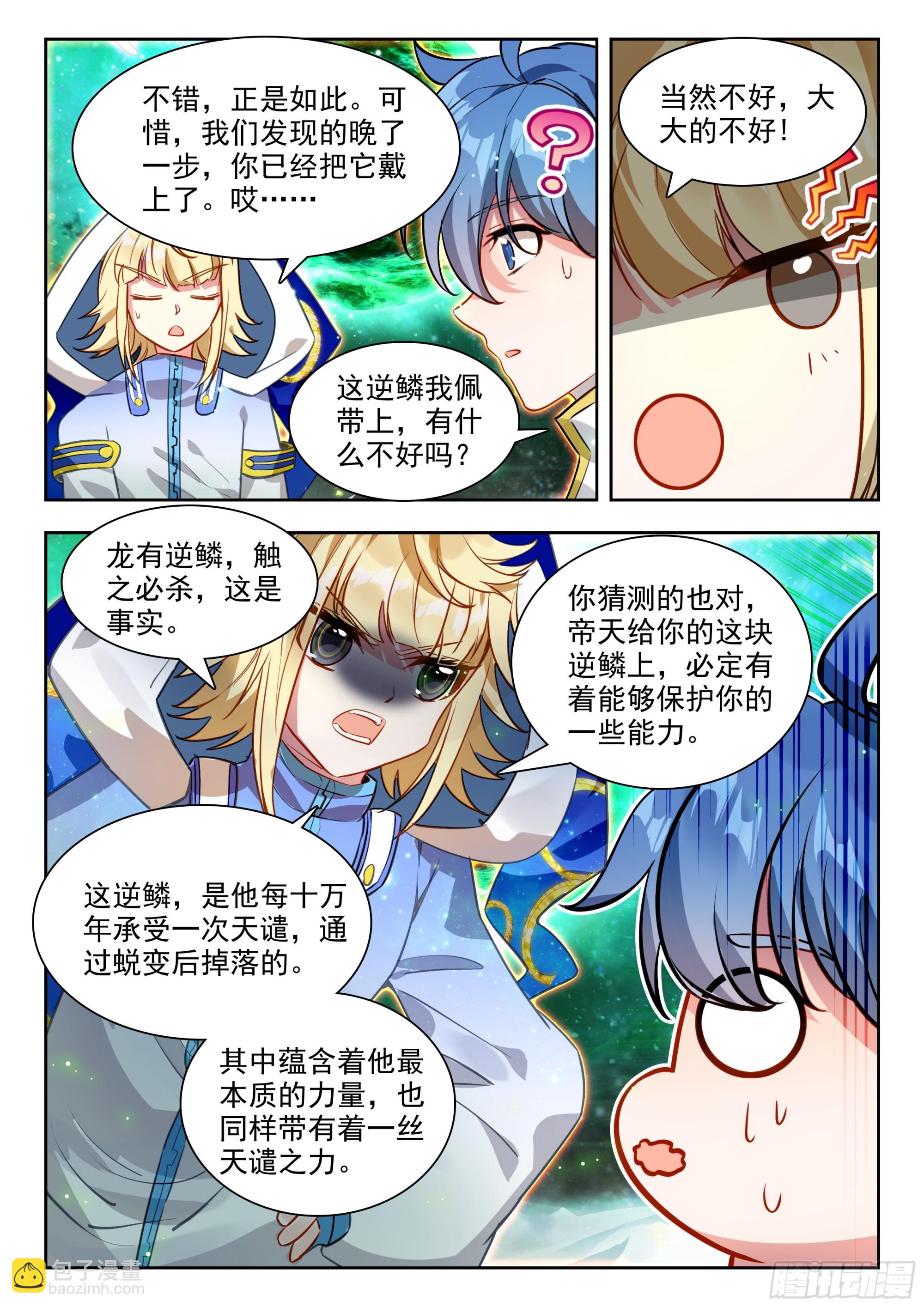 斗羅大陸 II 絕世唐門 - 461 逆鱗 - 2