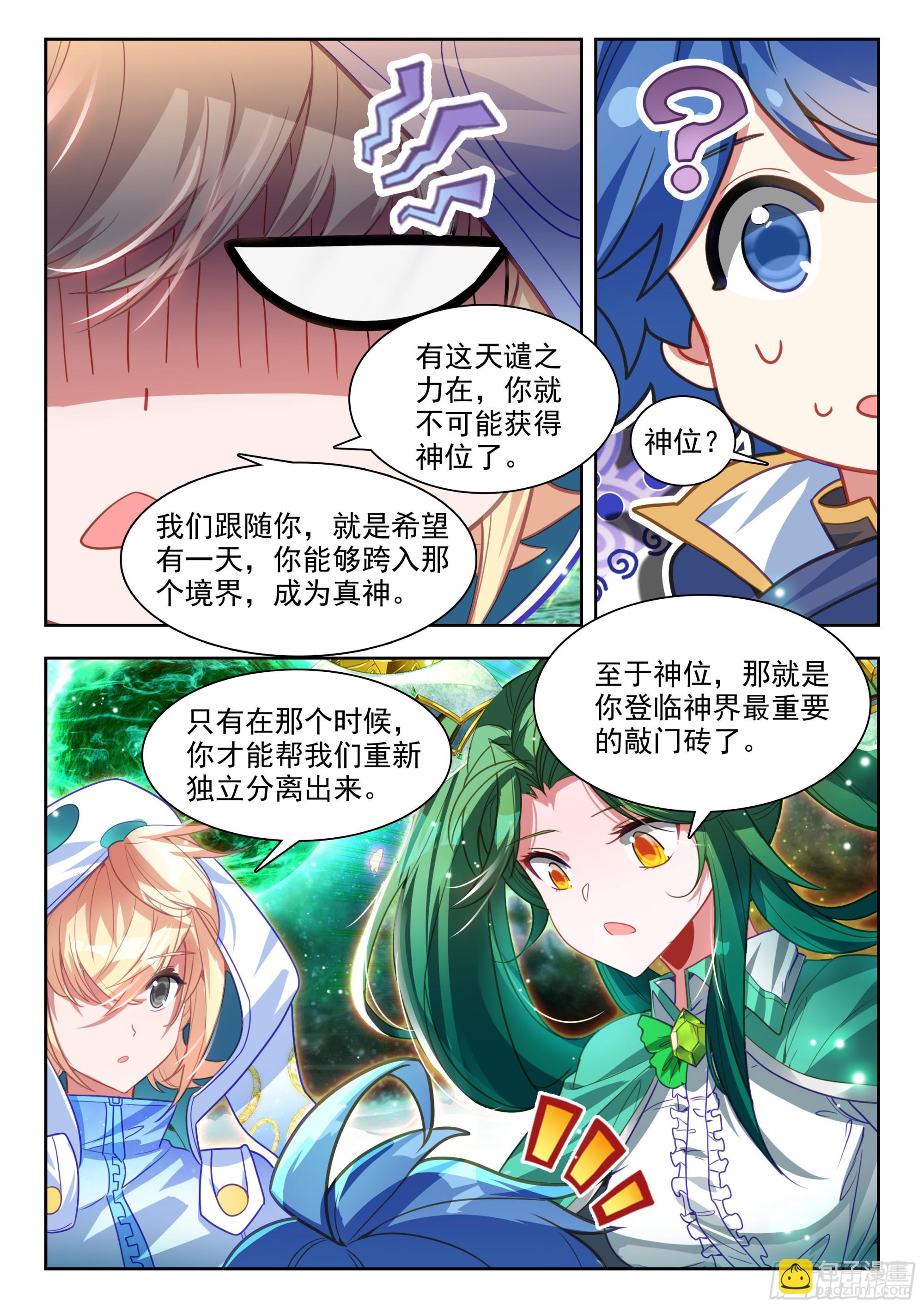 斗羅大陸 II 絕世唐門 - 461 逆鱗 - 3
