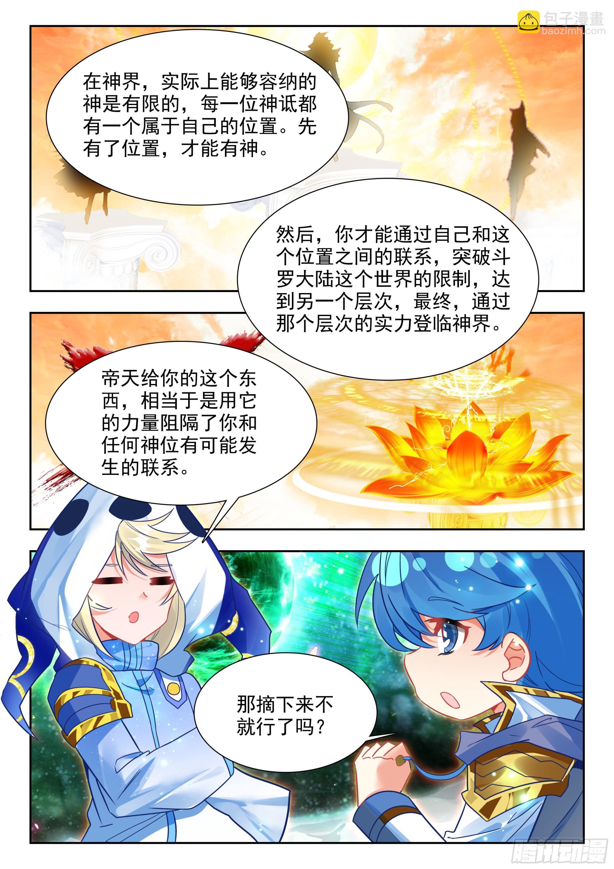 斗羅大陸 II 絕世唐門 - 461 逆鱗 - 4