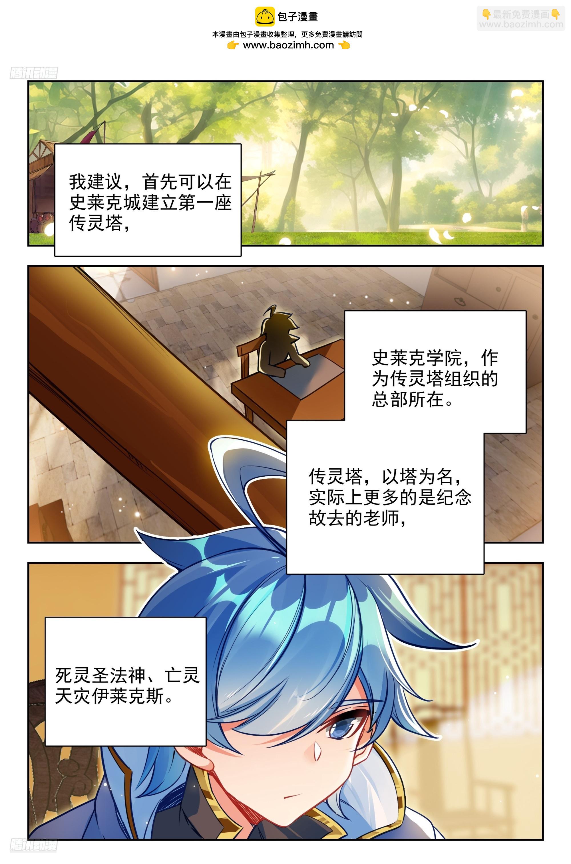 斗羅大陸 II 絕世唐門 - 461 逆鱗 - 2