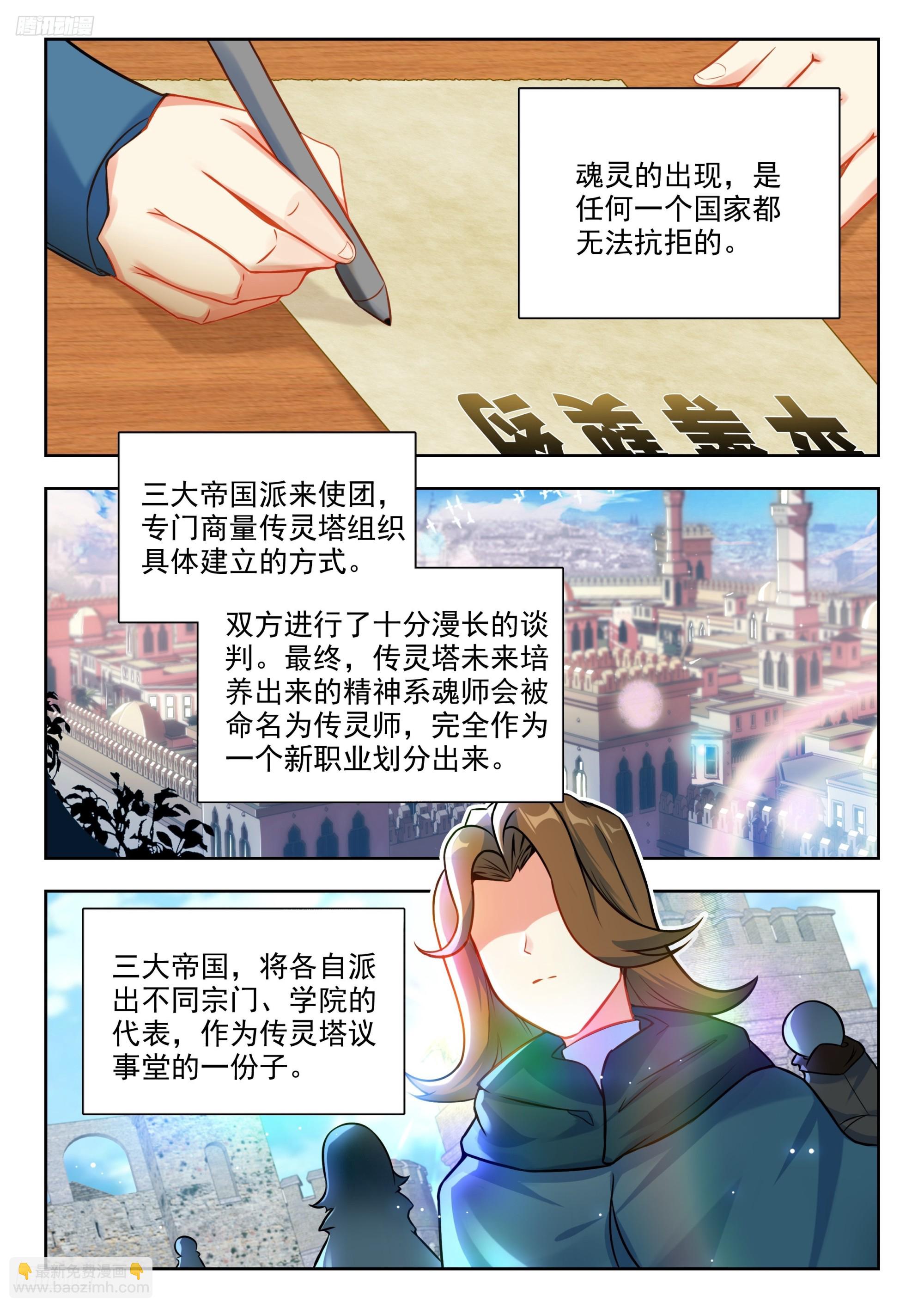 斗羅大陸 II 絕世唐門 - 461 逆鱗 - 3