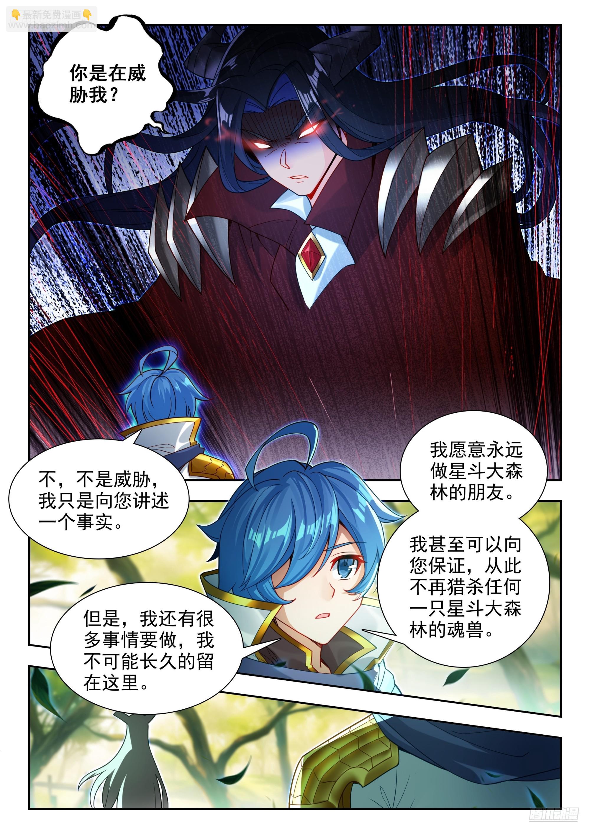 斗羅大陸 II 絕世唐門 - 461 逆鱗 - 3