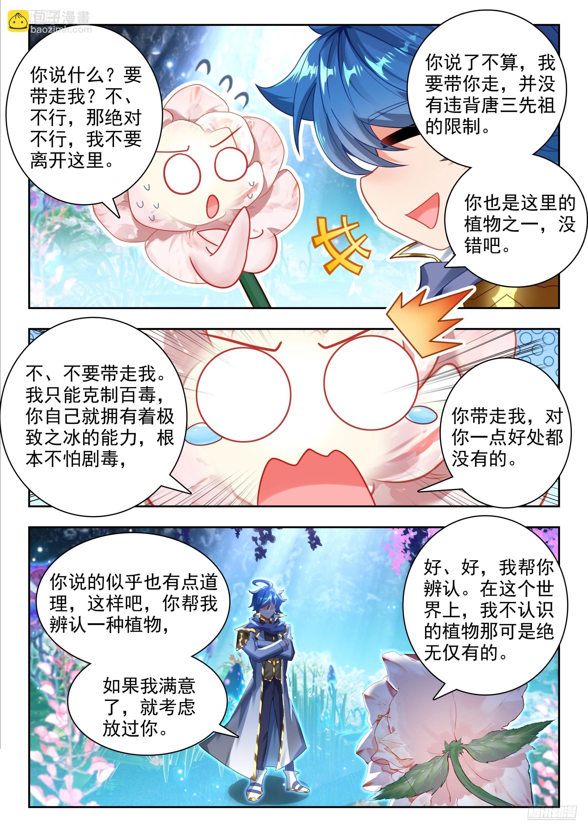 斗羅大陸 II 絕世唐門 - 463 再探落日森林 - 4