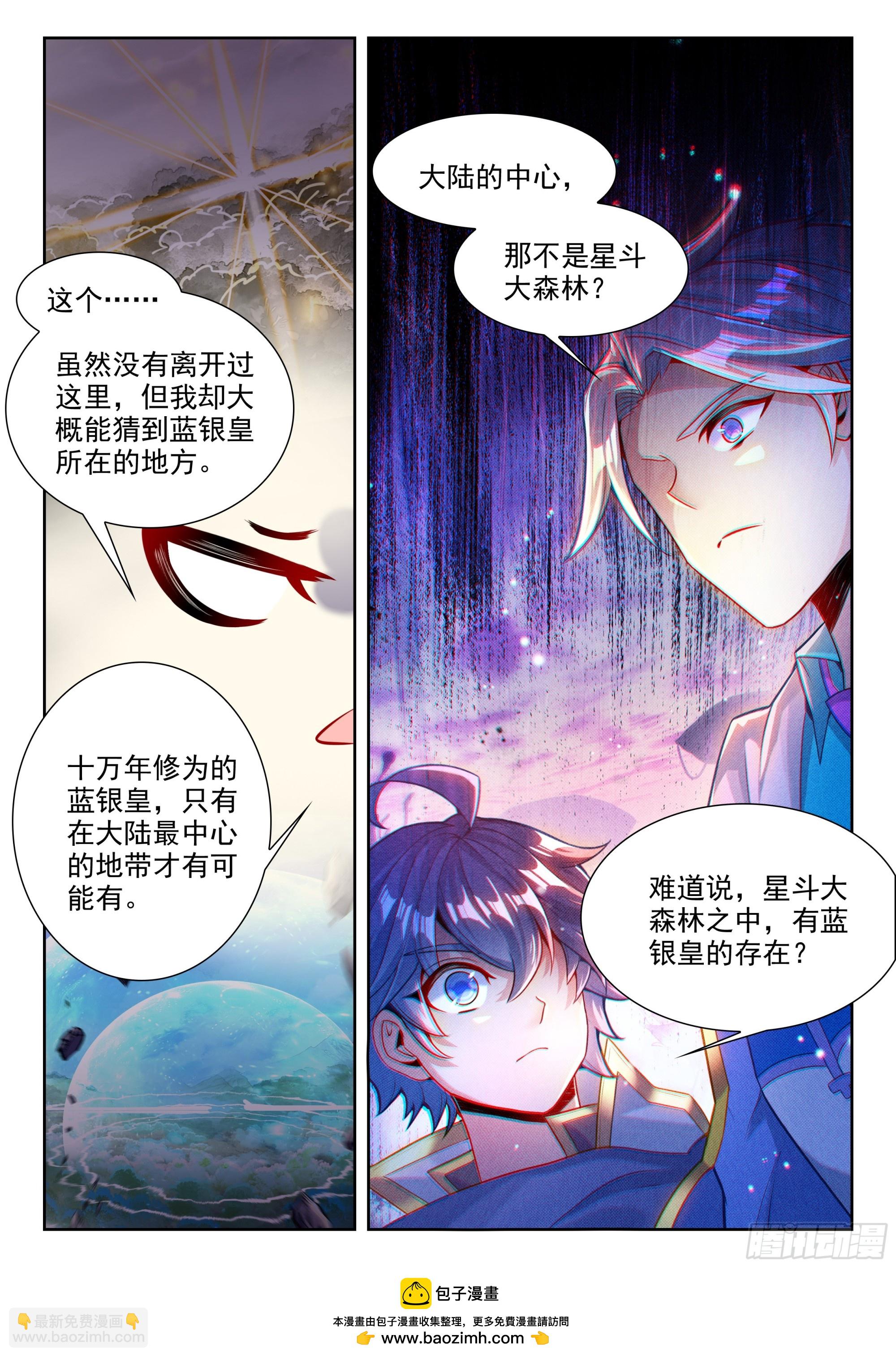 斗羅大陸 II 絕世唐門 - 463 再探落日森林 - 1