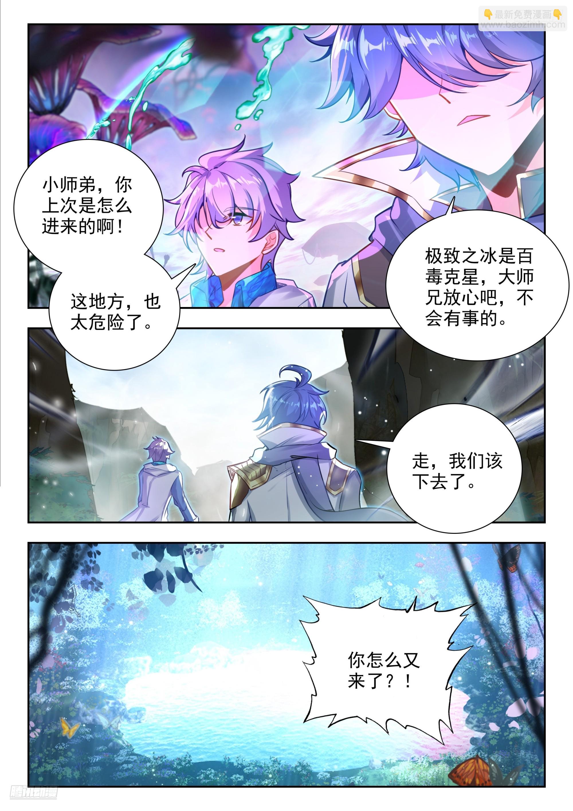 斗羅大陸 II 絕世唐門 - 463 再探落日森林 - 4