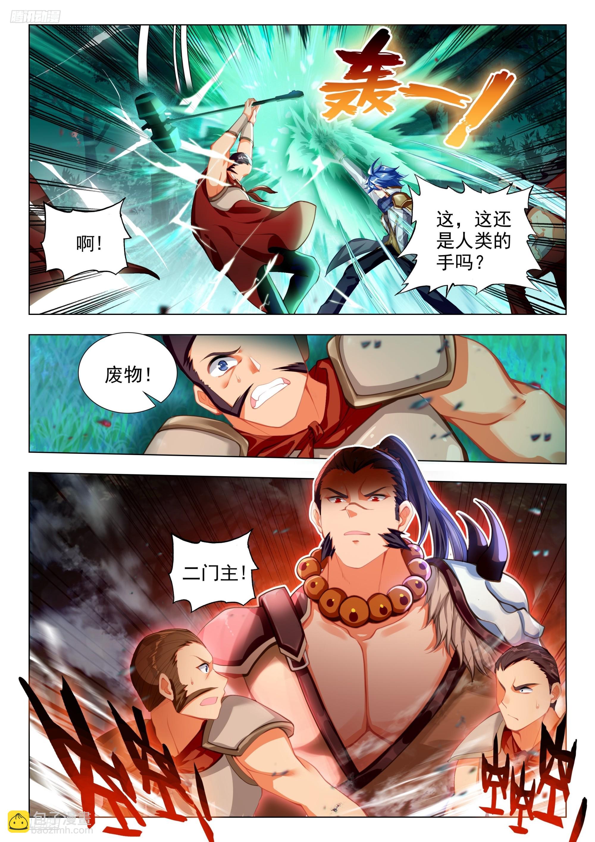 斗羅大陸 II 絕世唐門 - 465 差距 - 3