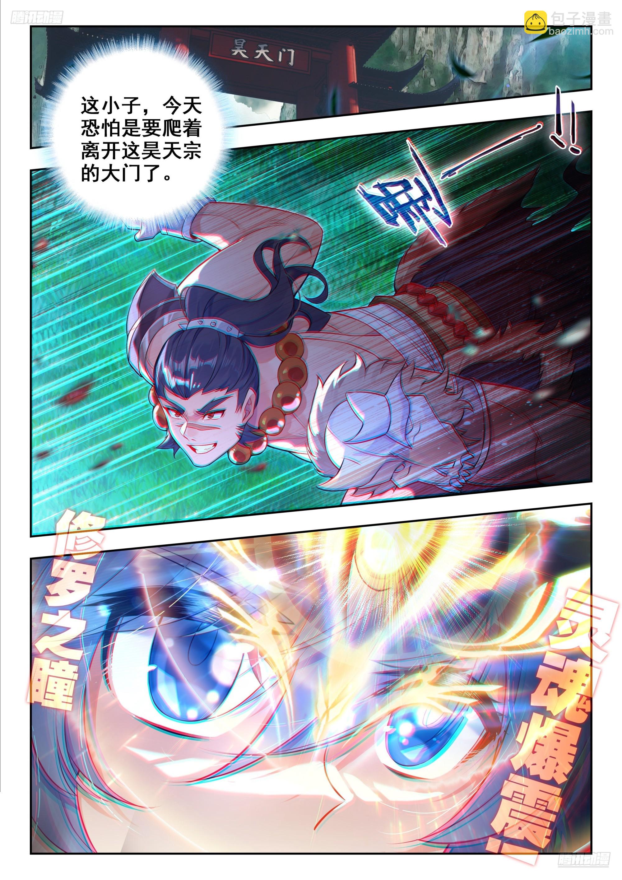 斗羅大陸 II 絕世唐門 - 465 差距 - 3