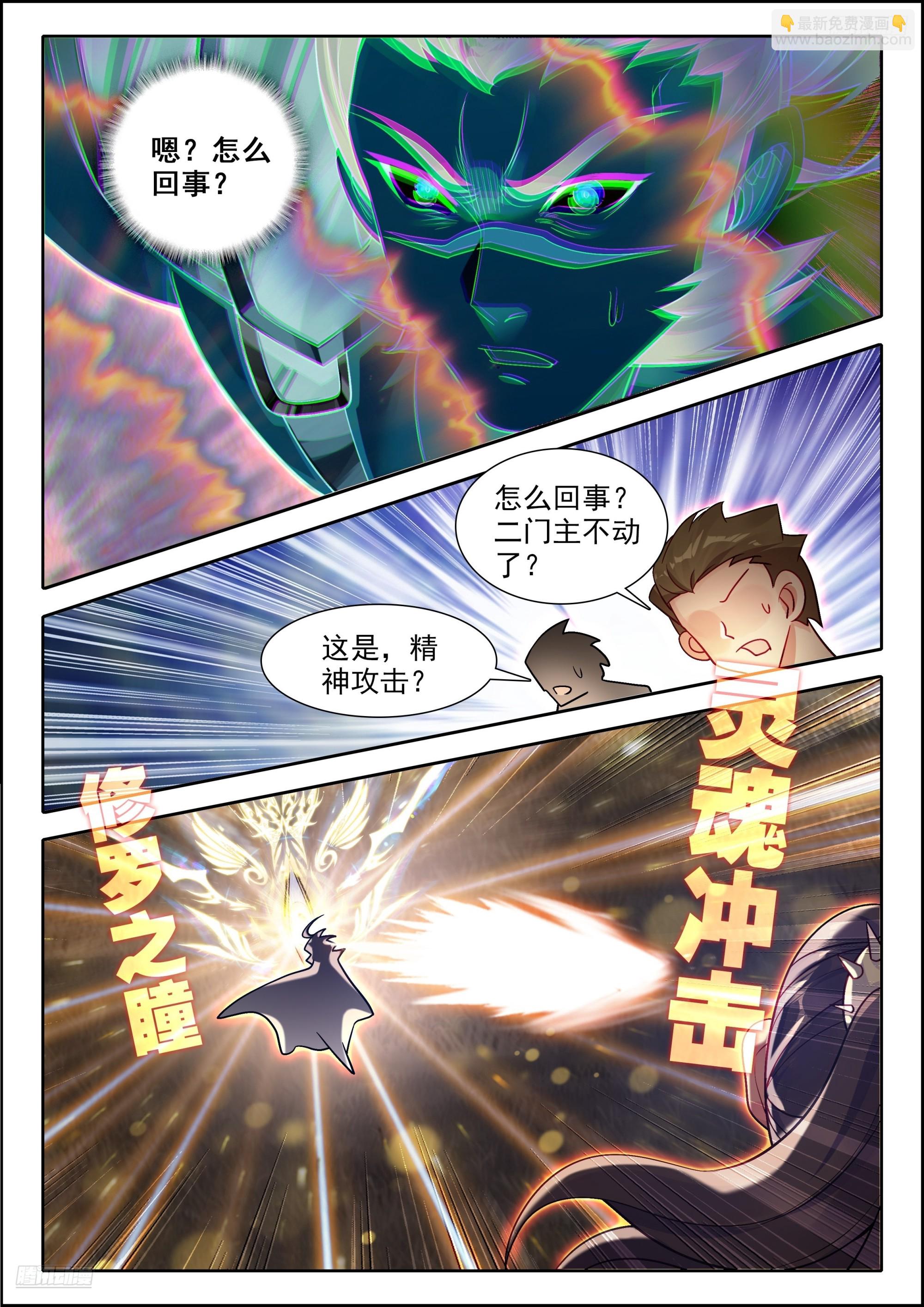 斗羅大陸 II 絕世唐門 - 465 差距 - 4