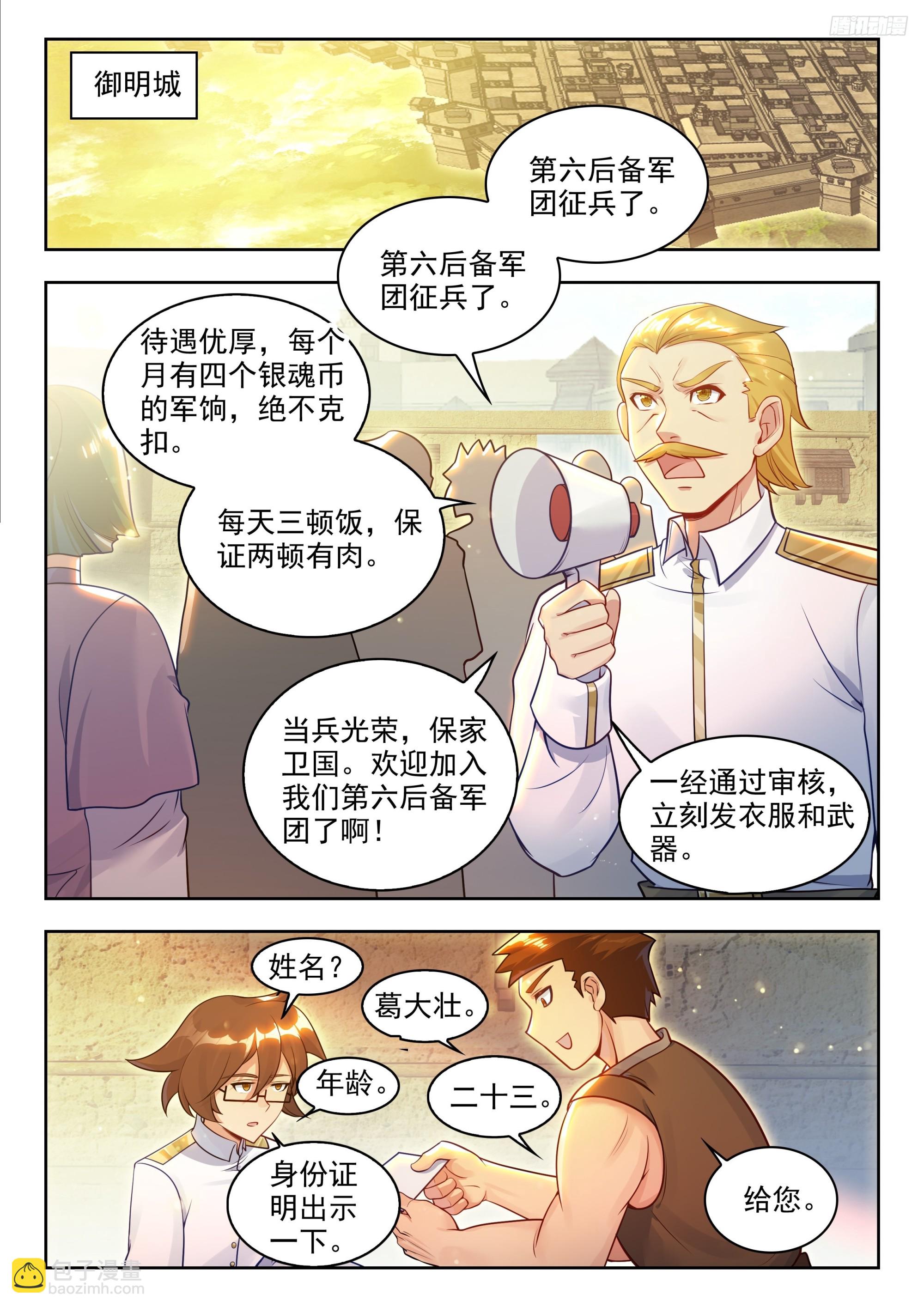斗羅大陸 II 絕世唐門 - 467 入伍 - 2