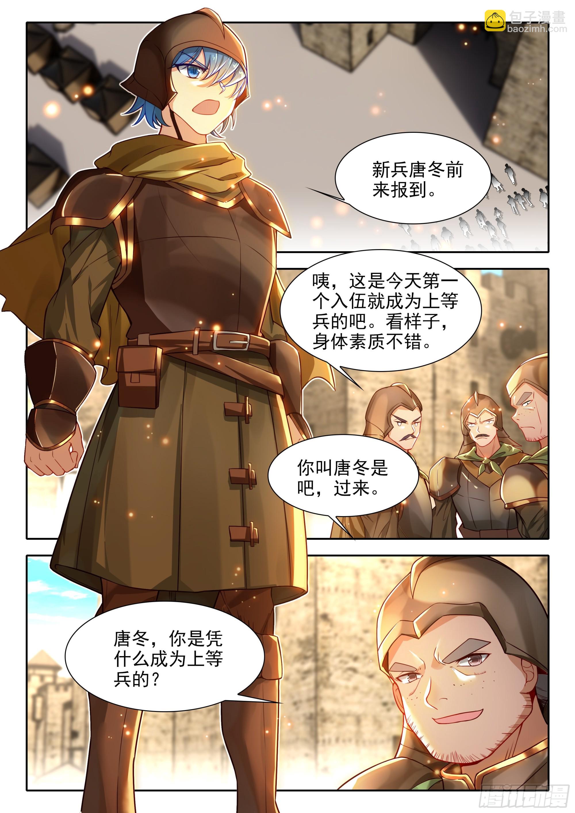 斗羅大陸 II 絕世唐門 - 467 入伍 - 4