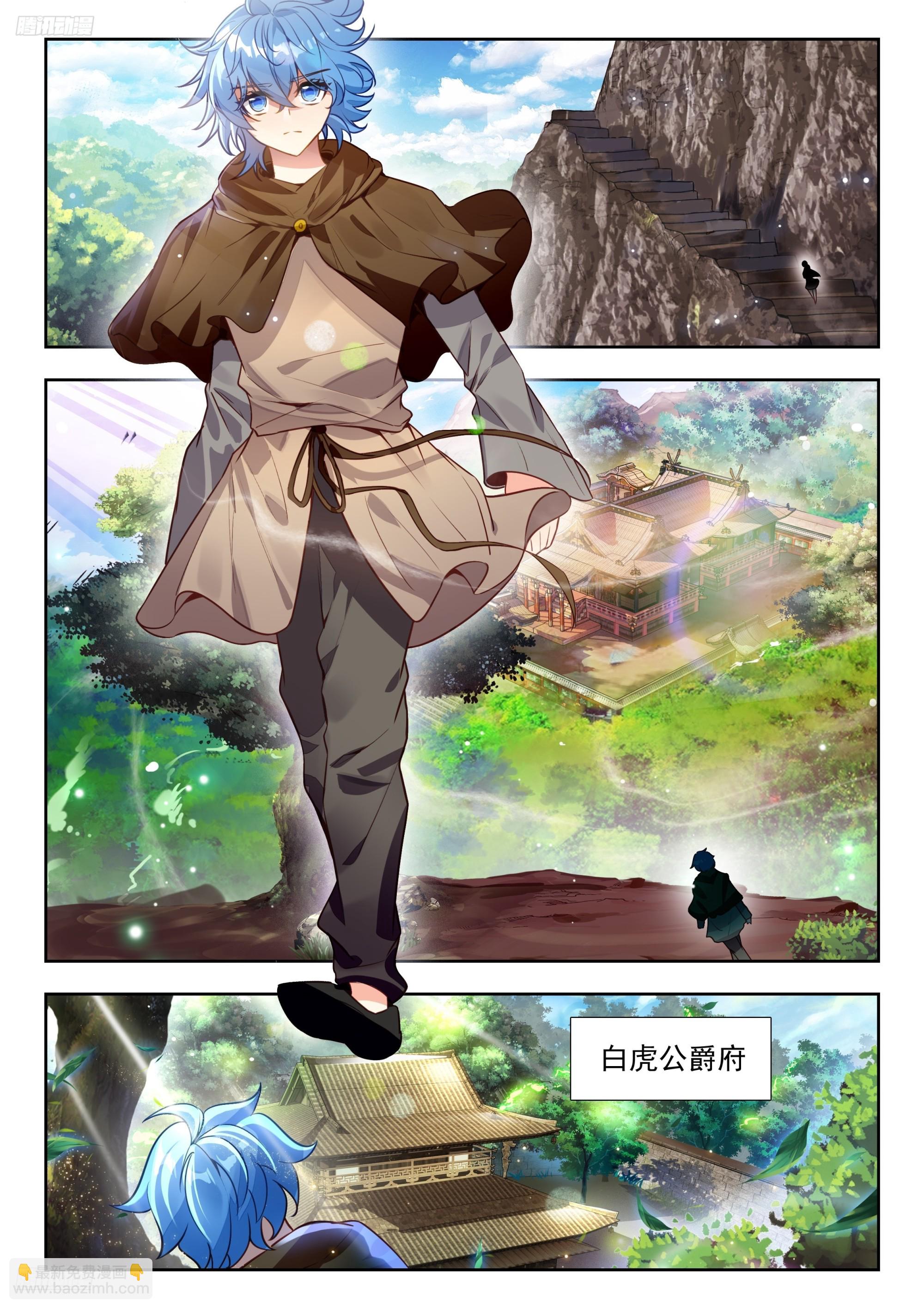 斗羅大陸 II 絕世唐門 - 467 入伍 - 4