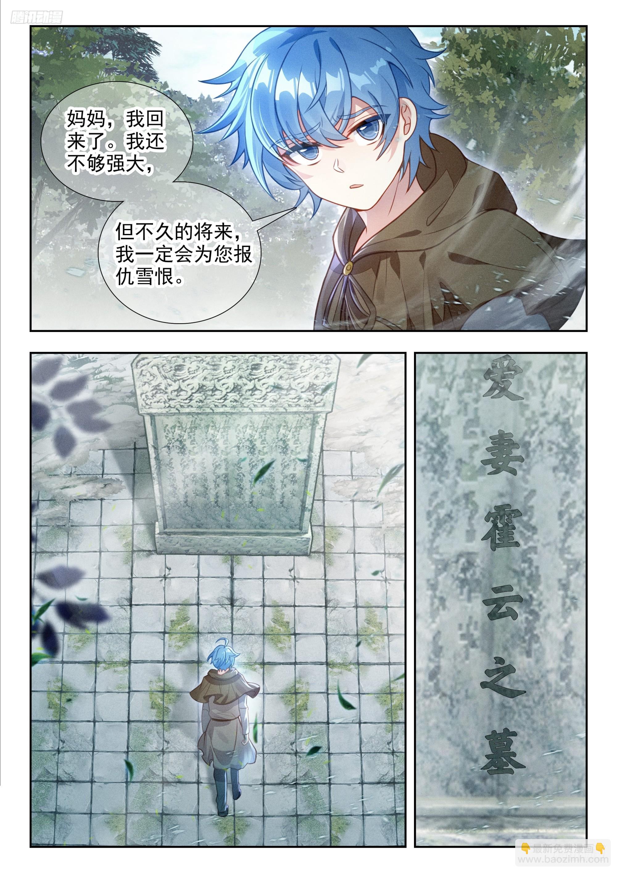 斗羅大陸 II 絕世唐門 - 467 入伍 - 1
