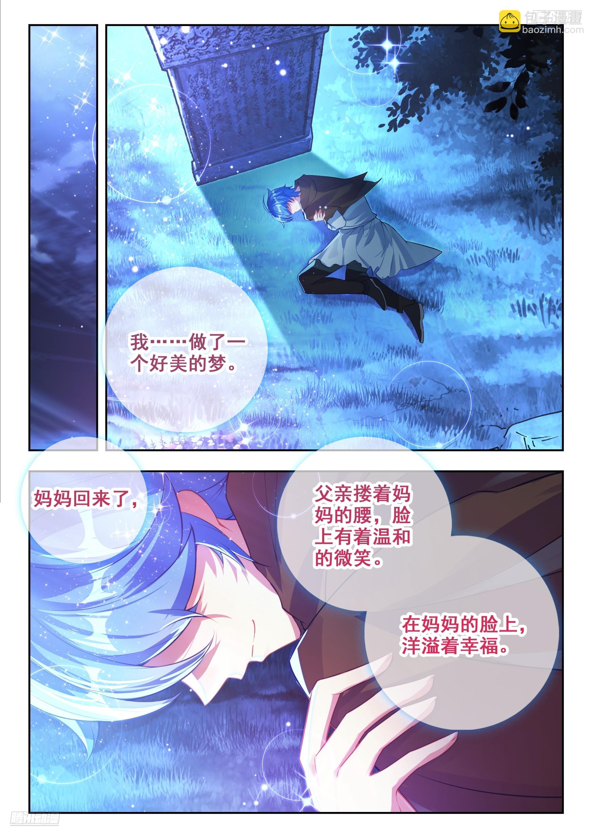 斗羅大陸 II 絕世唐門 - 467 入伍 - 4