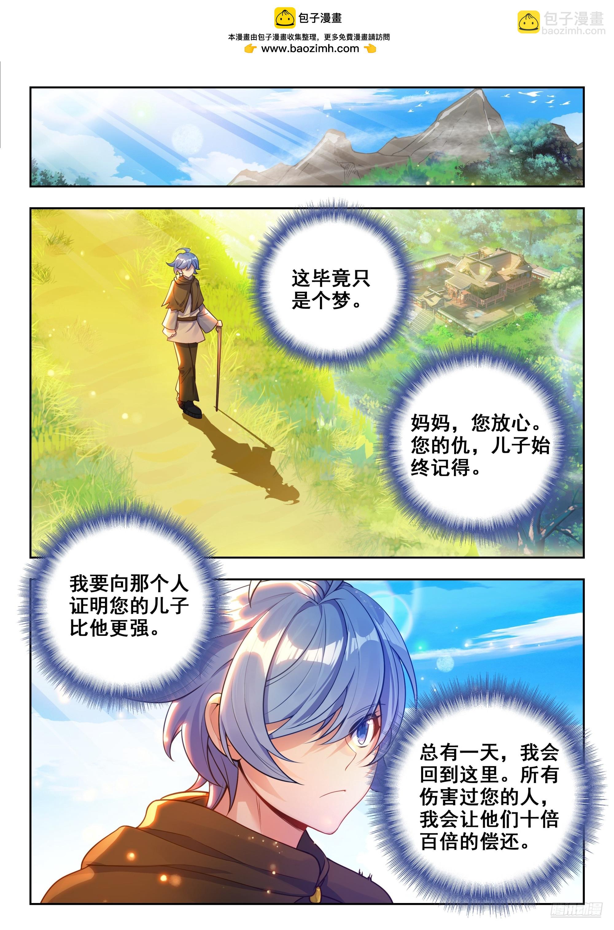 斗羅大陸 II 絕世唐門 - 467 入伍 - 1