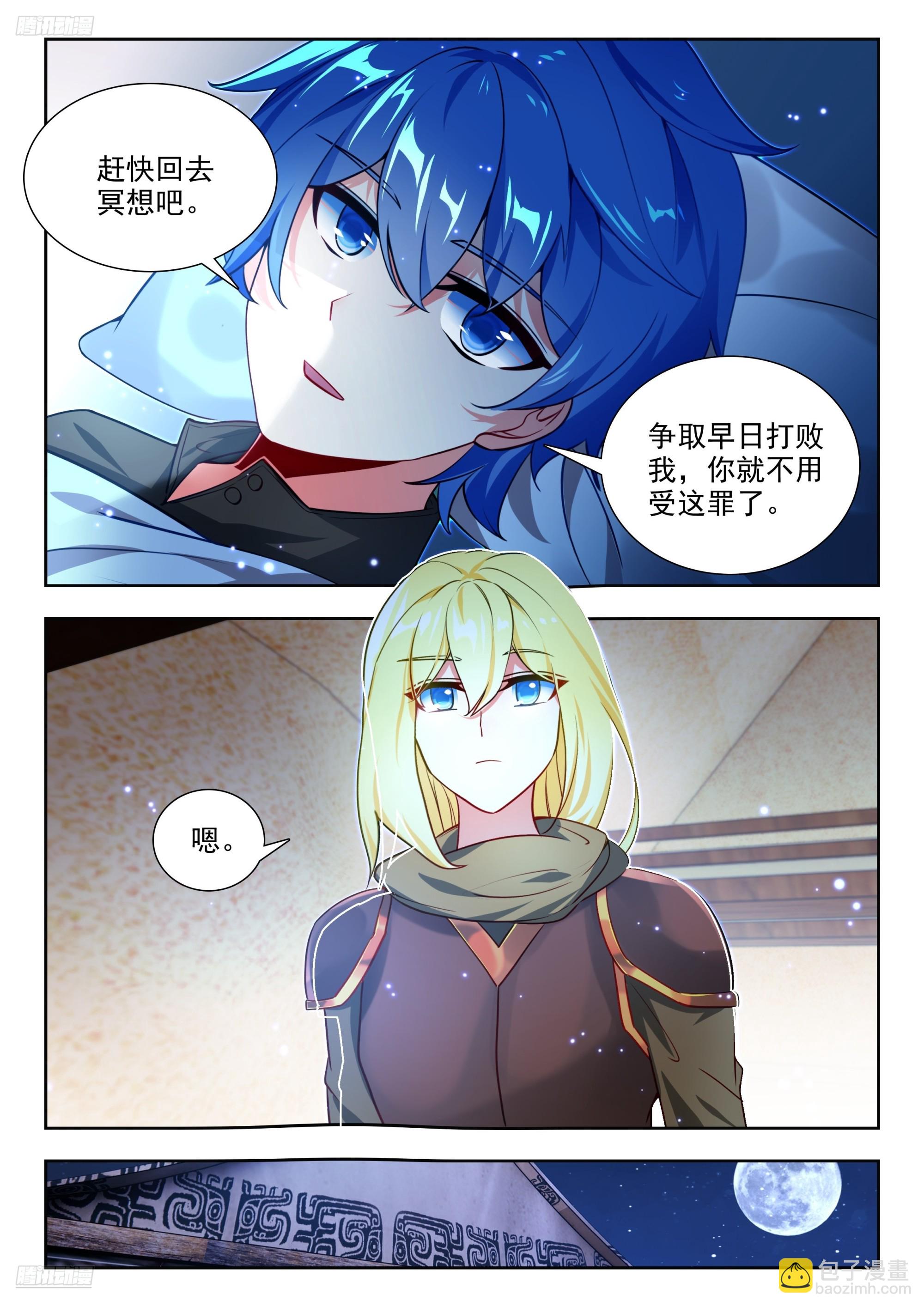 斗羅大陸 II 絕世唐門 - 473 庶出 - 2