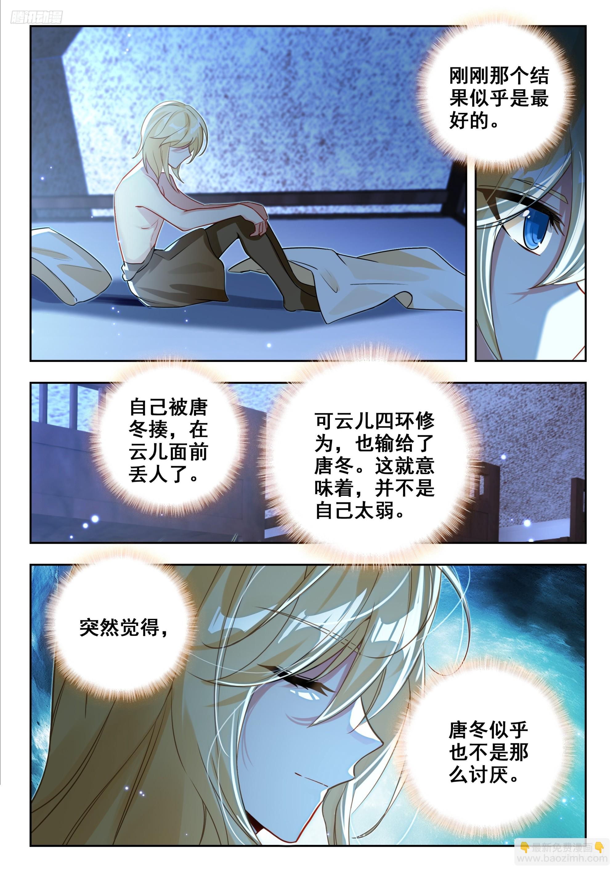斗羅大陸 II 絕世唐門 - 473 庶出 - 3