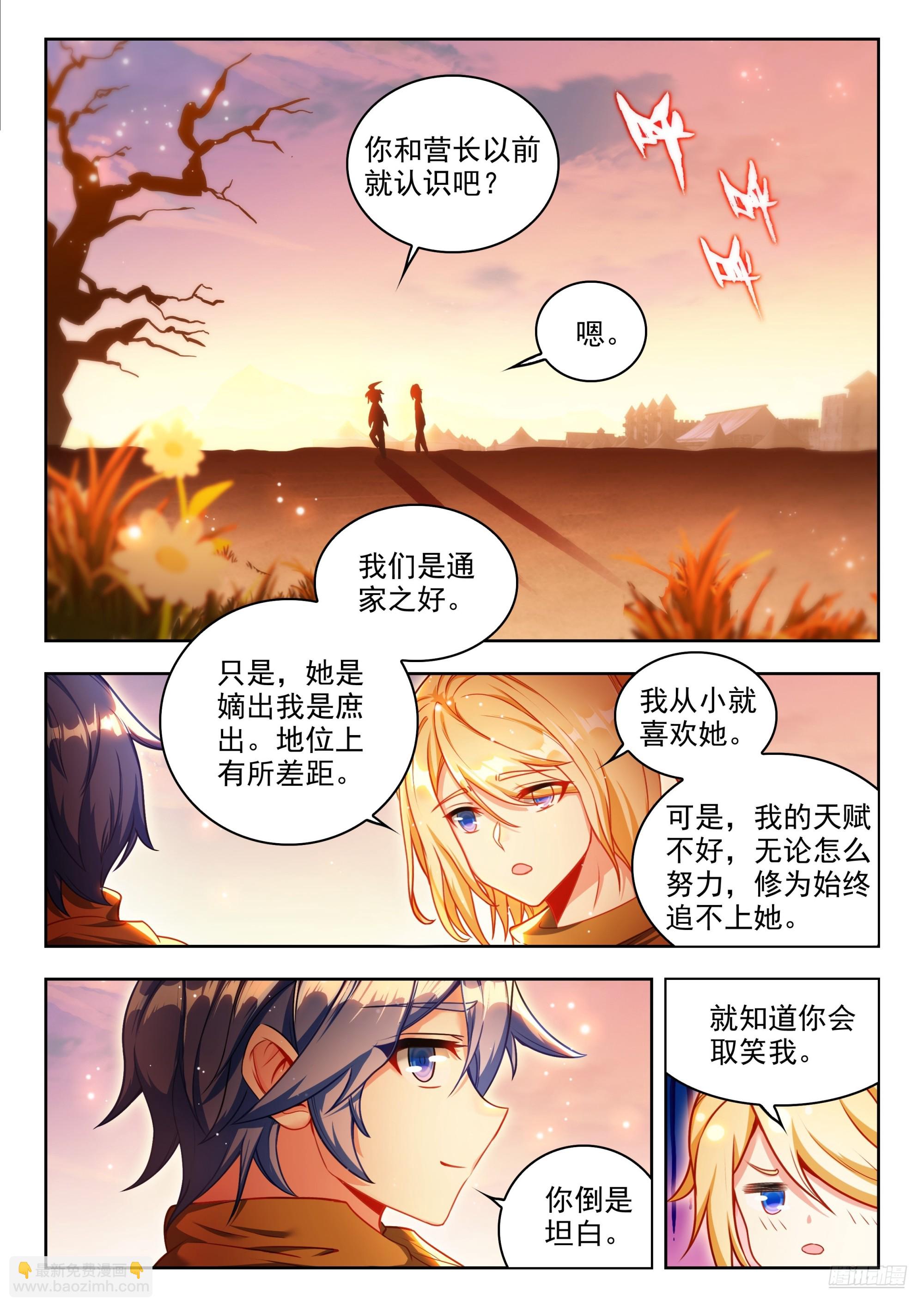 斗羅大陸 II 絕世唐門 - 473 庶出 - 1