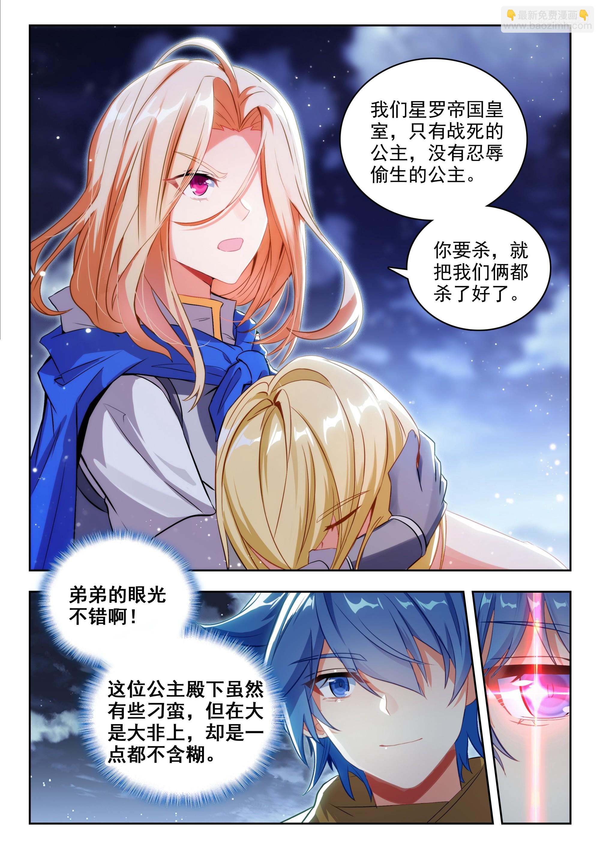 斗羅大陸 II 絕世唐門 - 475 脫胎換骨 - 2