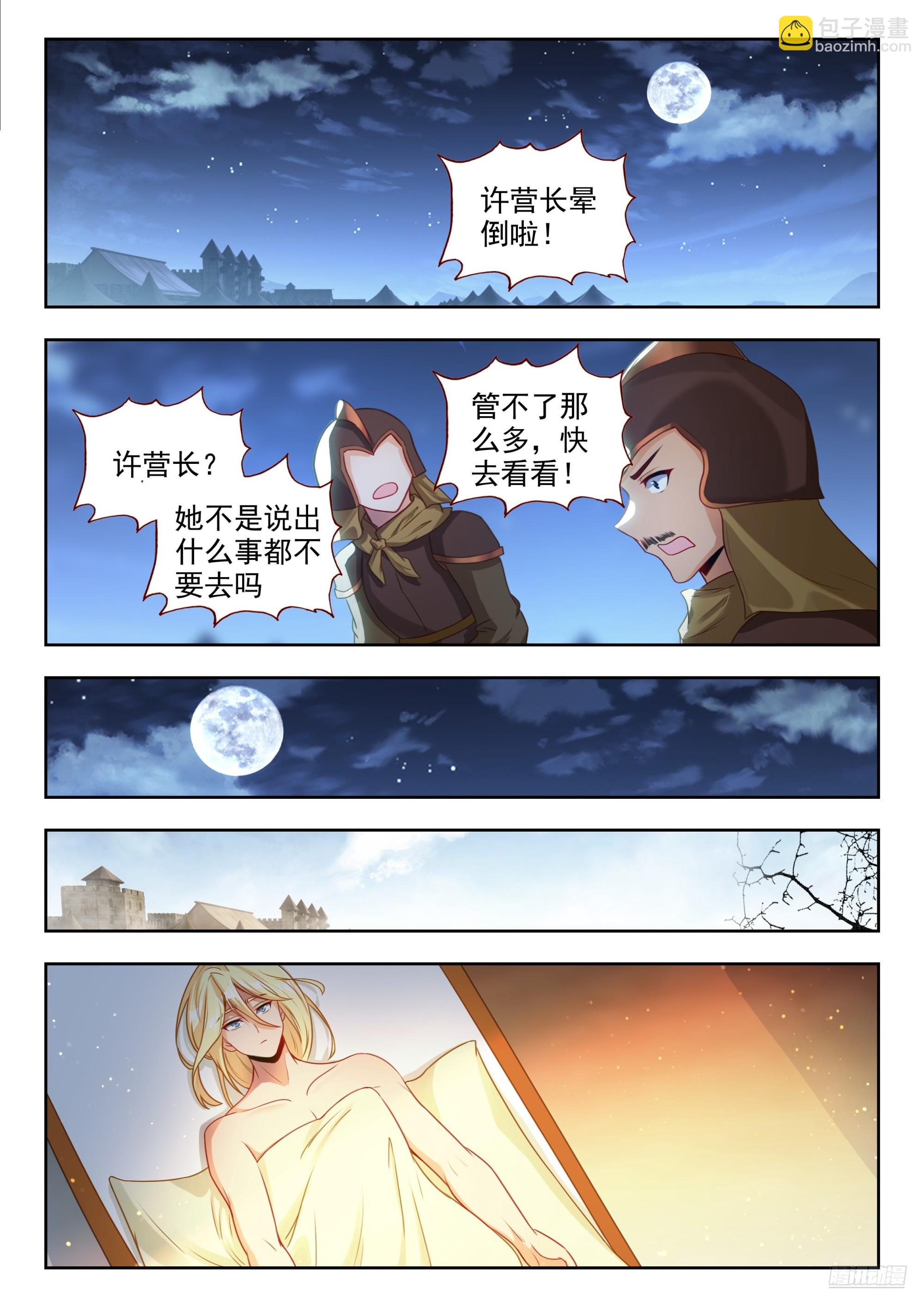 斗羅大陸 II 絕世唐門 - 475 脫胎換骨 - 3