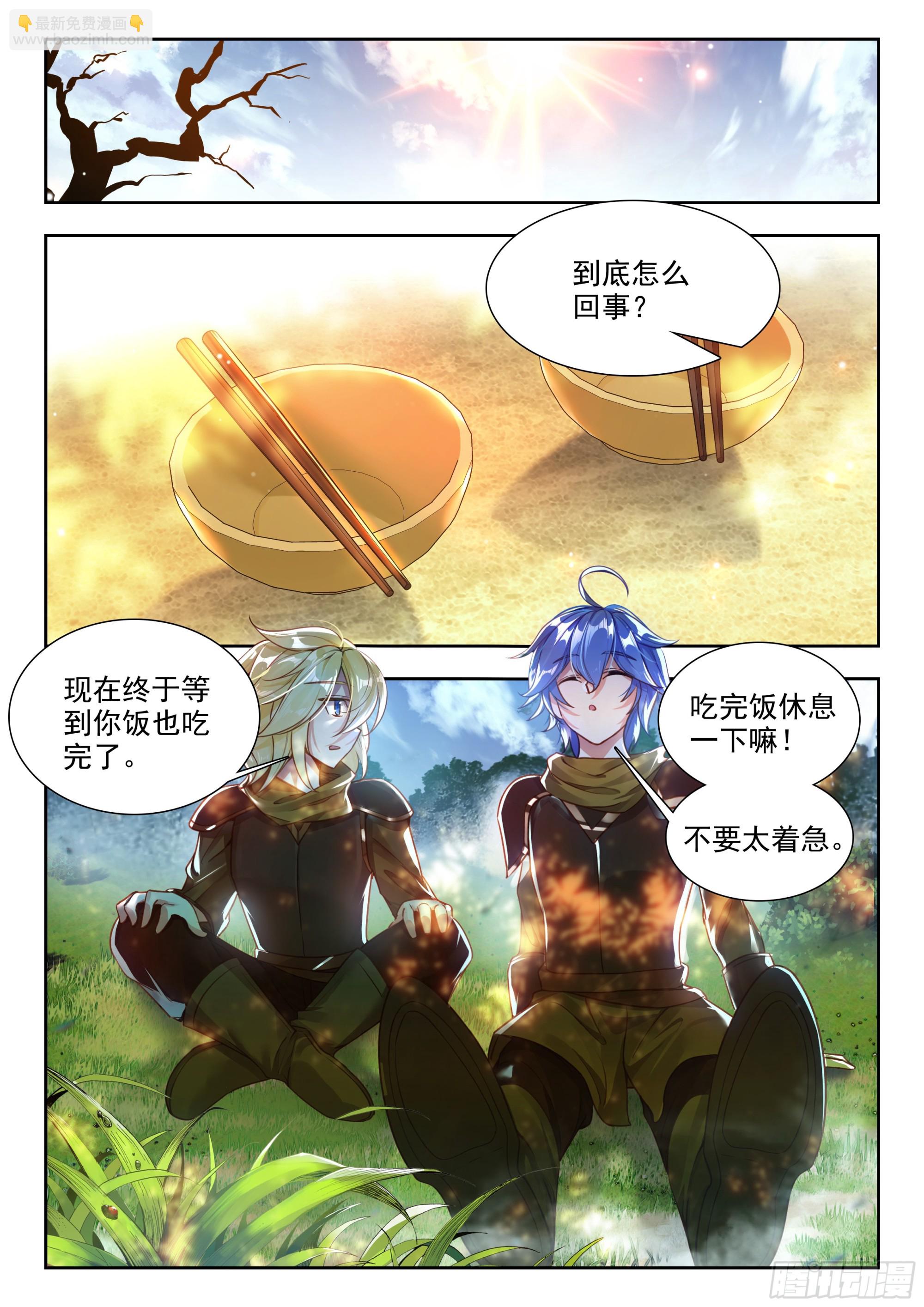 斗羅大陸 II 絕世唐門 - 475 脫胎換骨 - 3