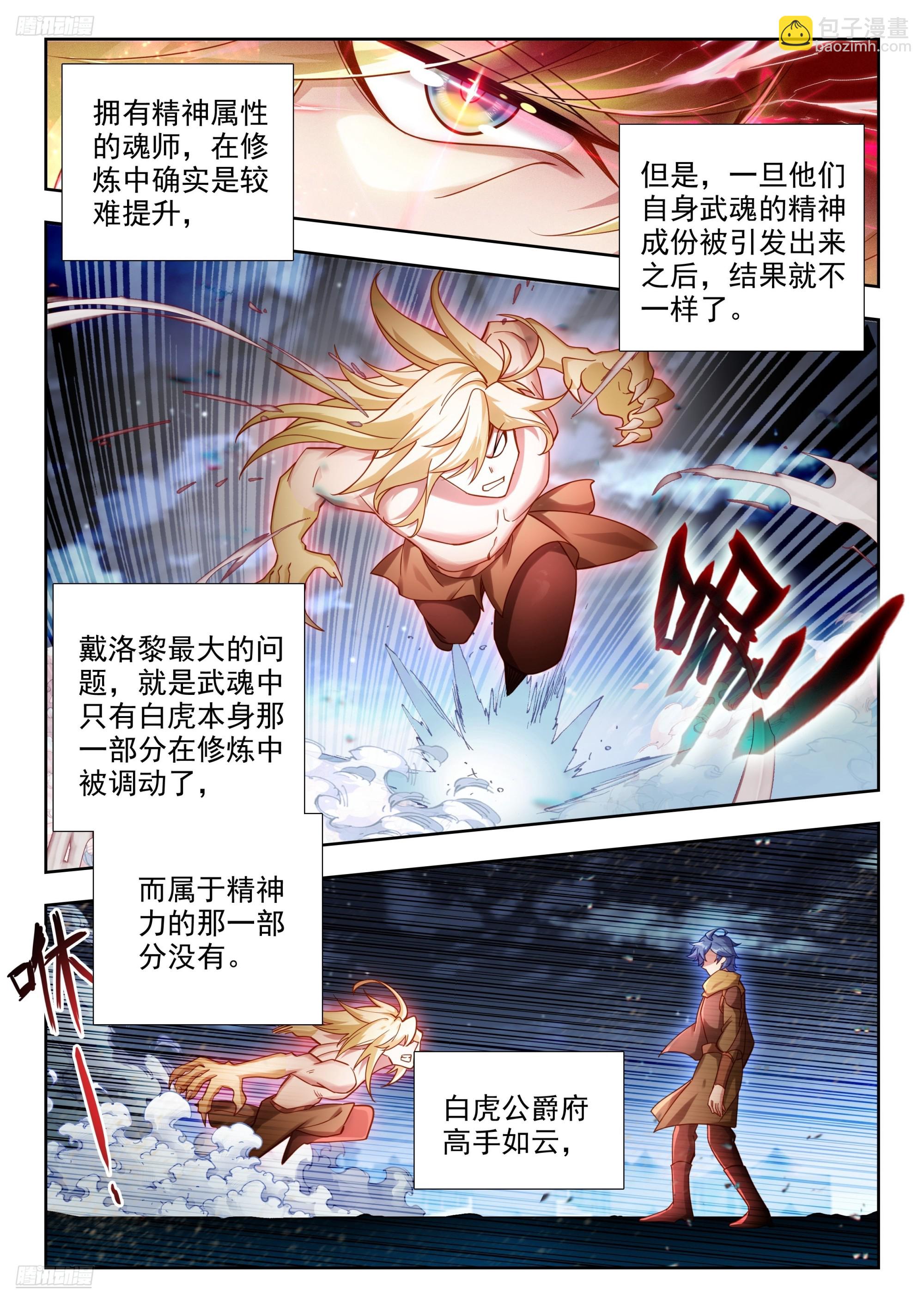 斗羅大陸 II 絕世唐門 - 475 脫胎換骨 - 3