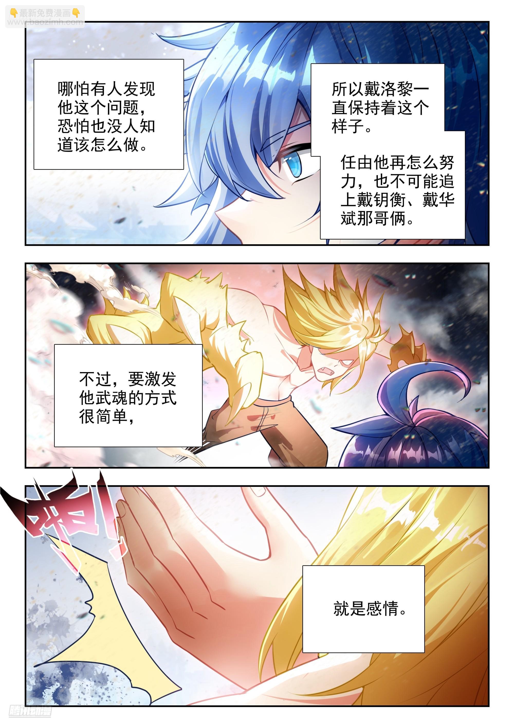 斗羅大陸 II 絕世唐門 - 475 脫胎換骨 - 4