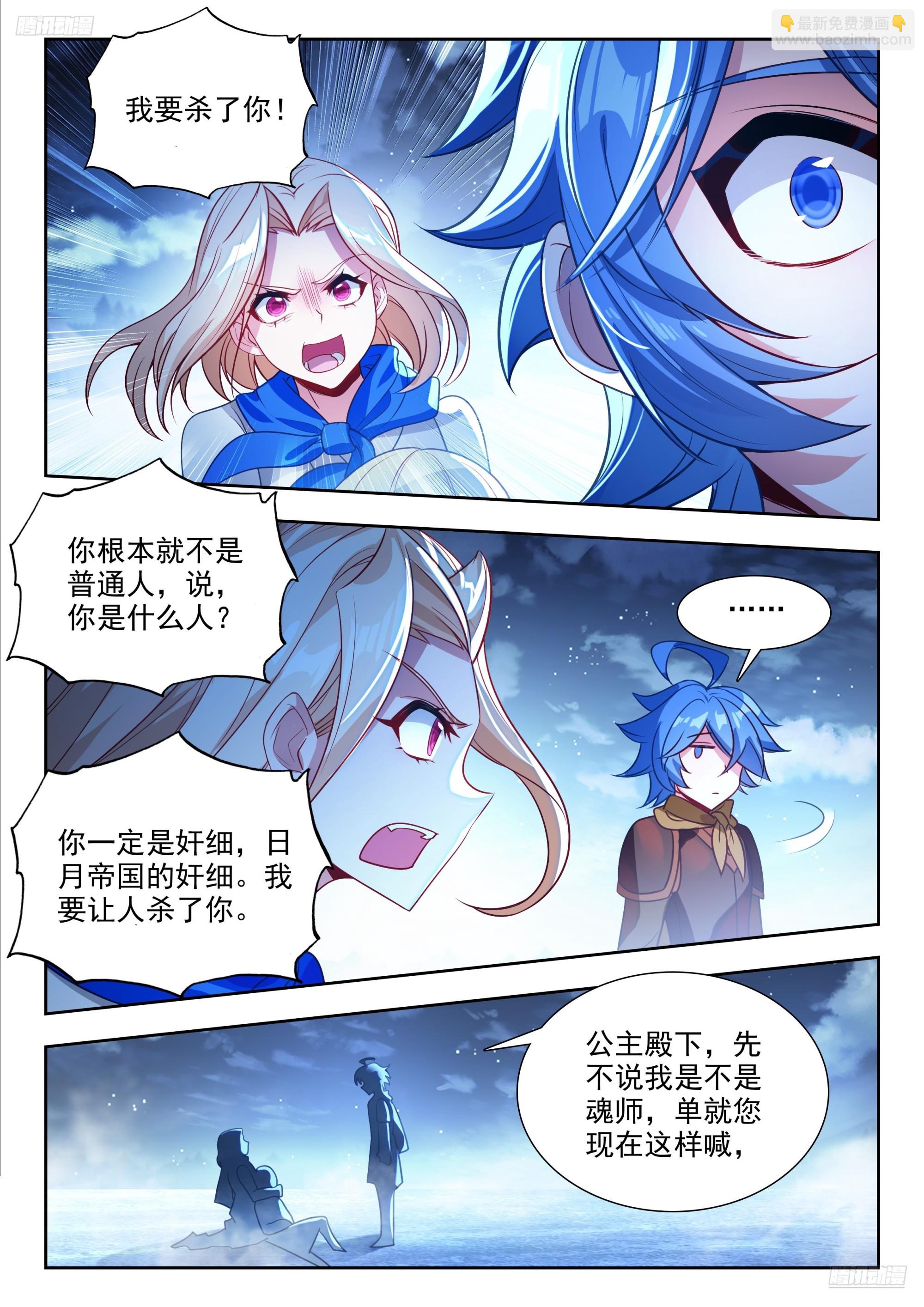 斗羅大陸 II 絕世唐門 - 475 脫胎換骨 - 3