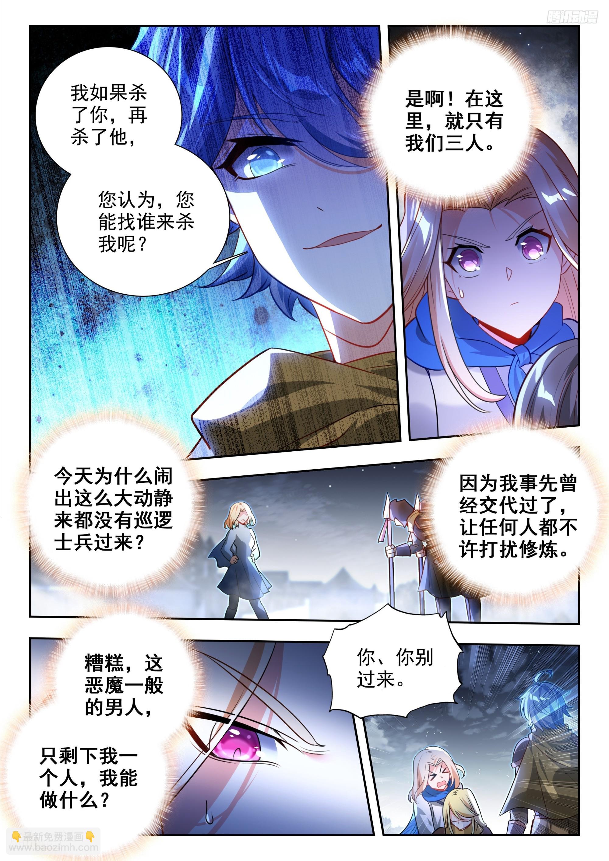 斗羅大陸 II 絕世唐門 - 475 脫胎換骨 - 4