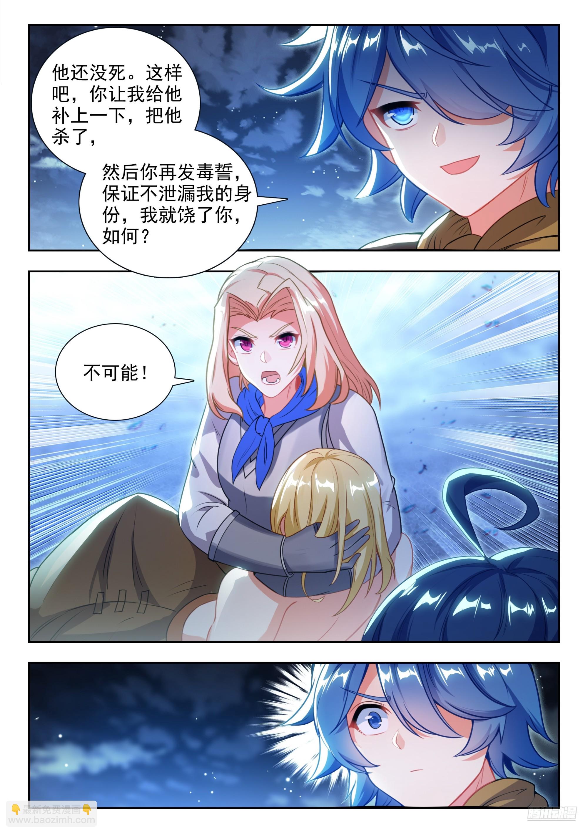 斗羅大陸 II 絕世唐門 - 475 脫胎換骨 - 1