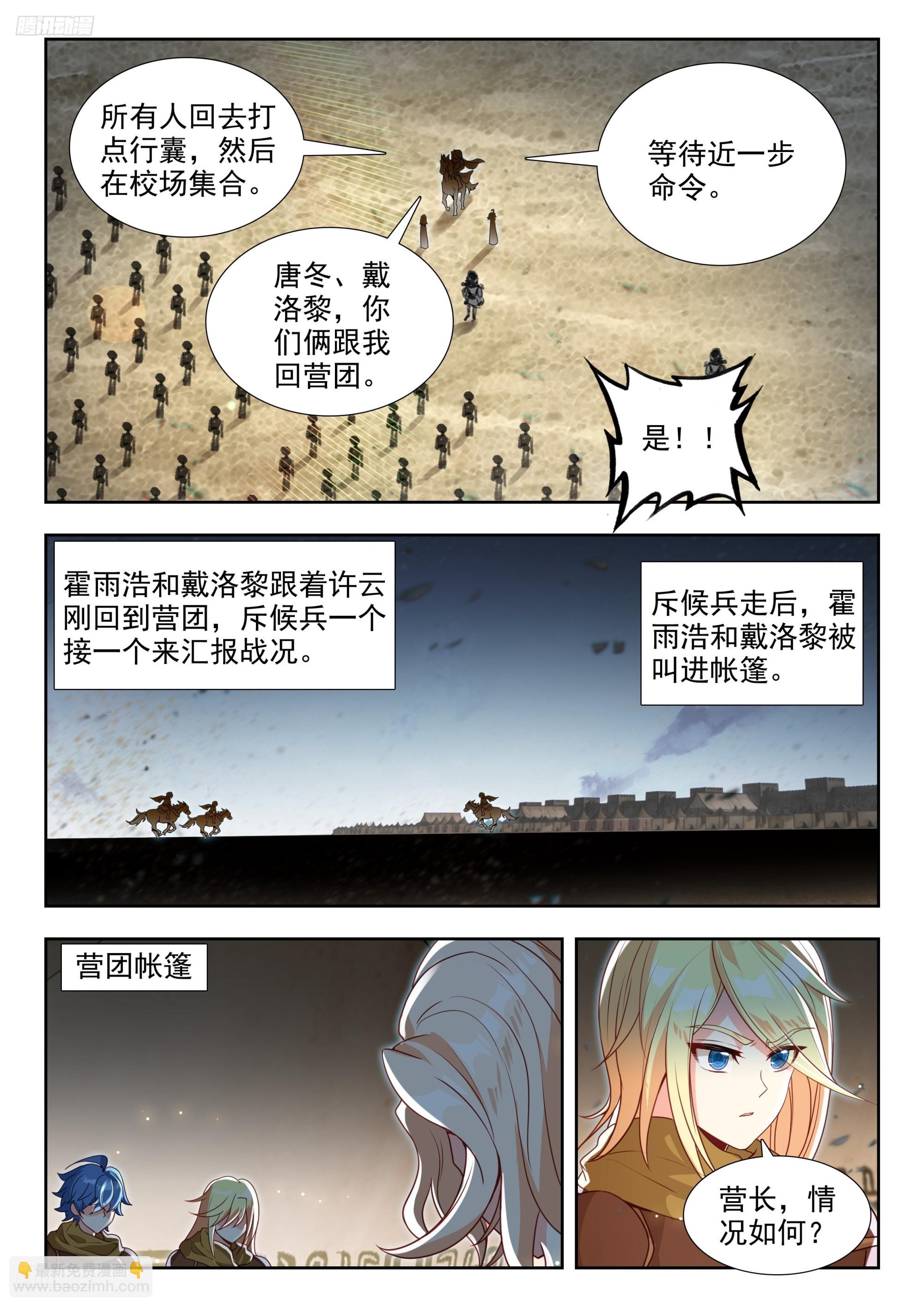 斗羅大陸 II 絕世唐門 - 479 哥！ - 4