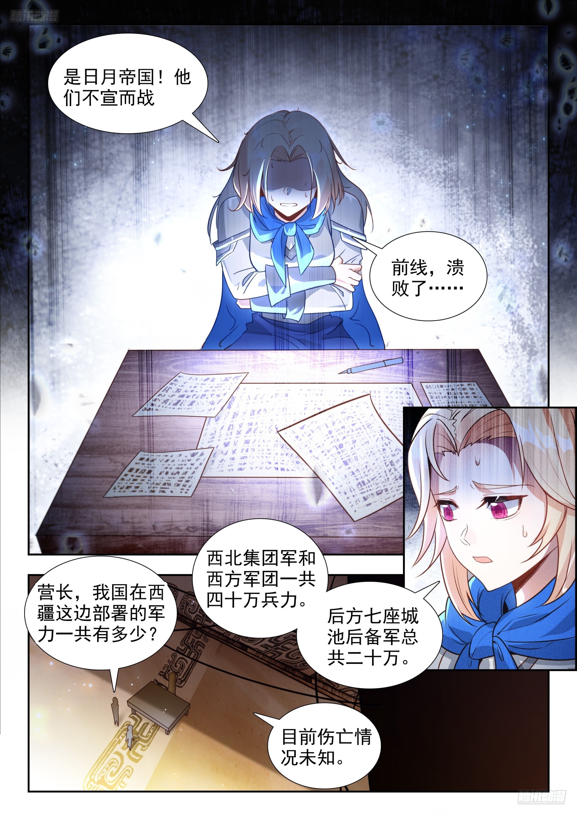 斗羅大陸 II 絕世唐門 - 479 哥！ - 1