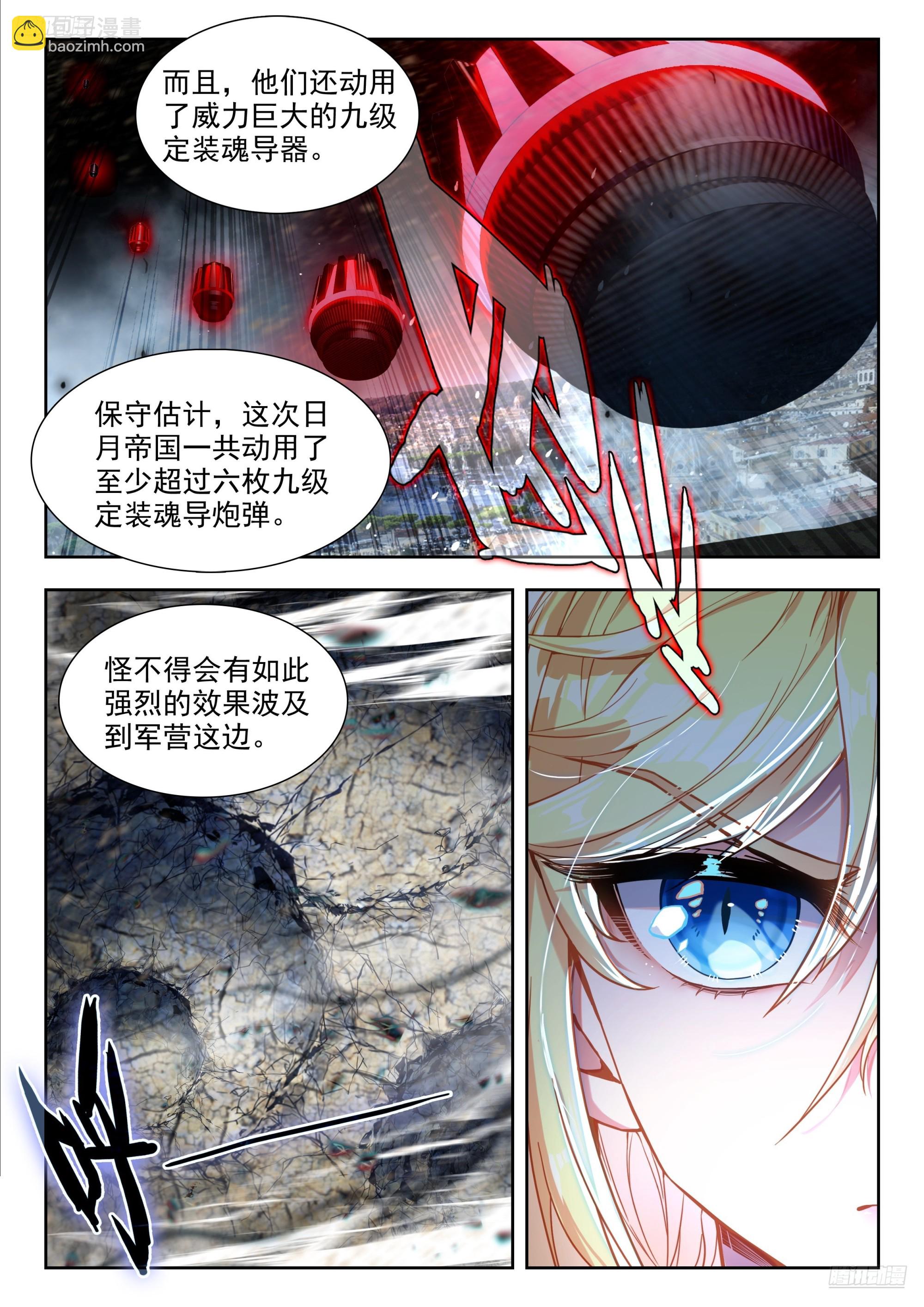 斗羅大陸 II 絕世唐門 - 479 哥！ - 3