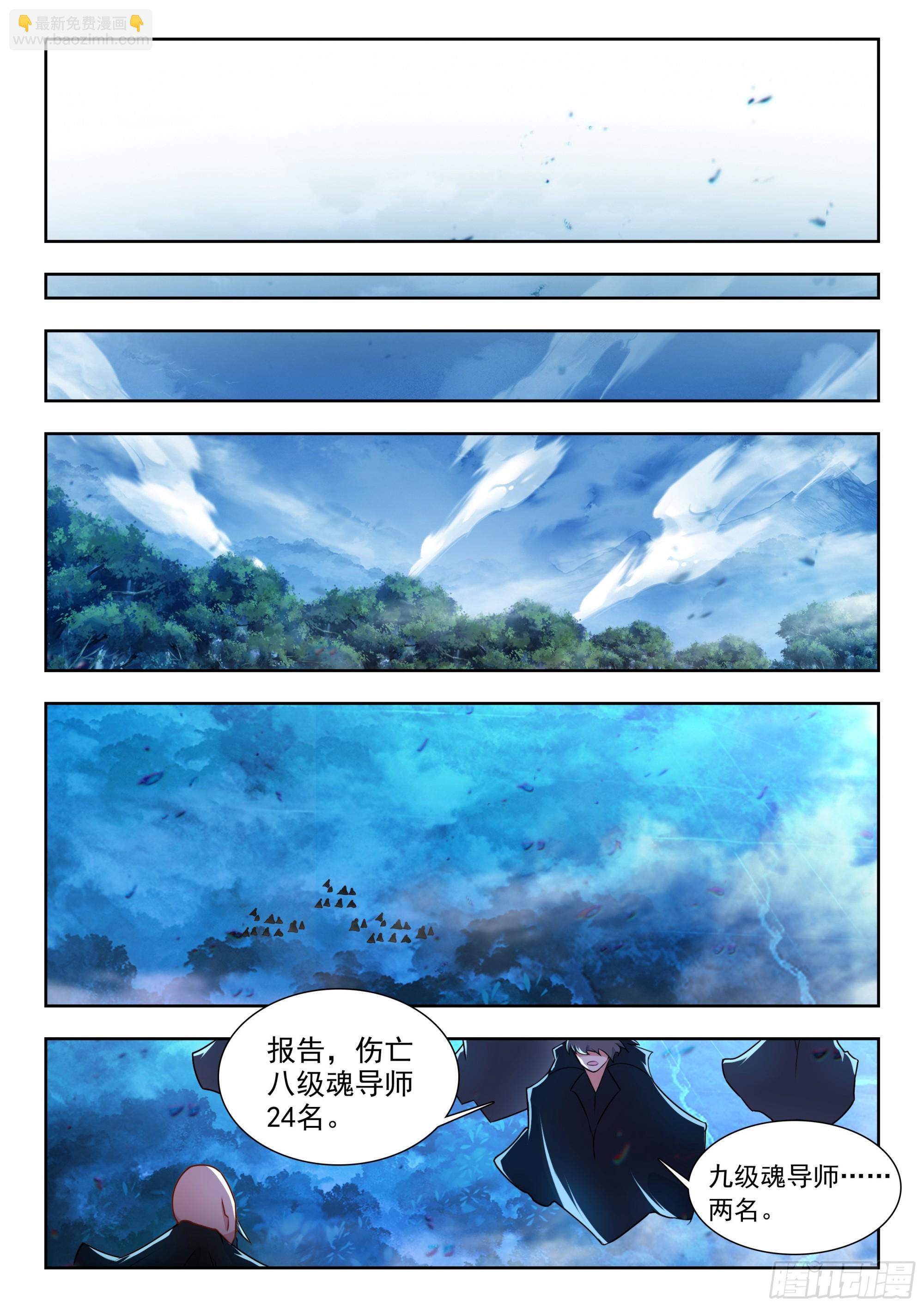 斗羅大陸 II 絕世唐門 - 483 日月神針 - 3