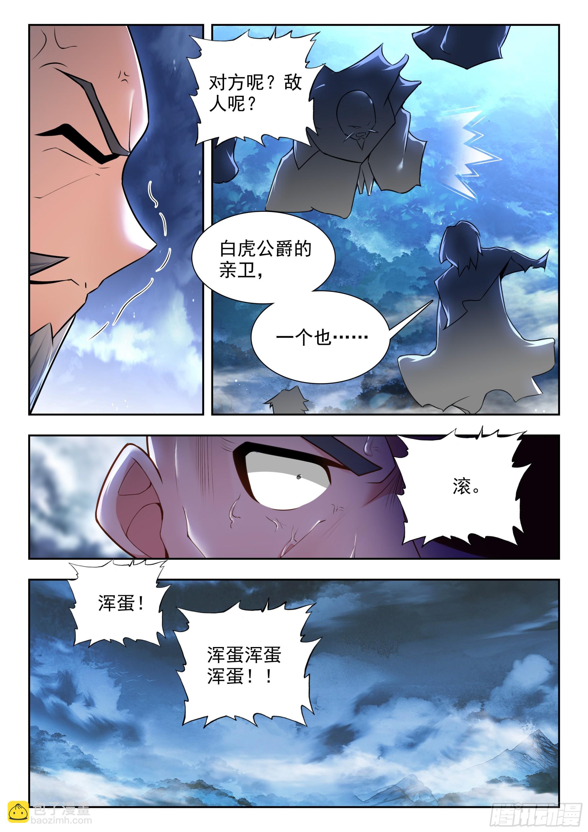 斗羅大陸 II 絕世唐門 - 483 日月神針 - 4