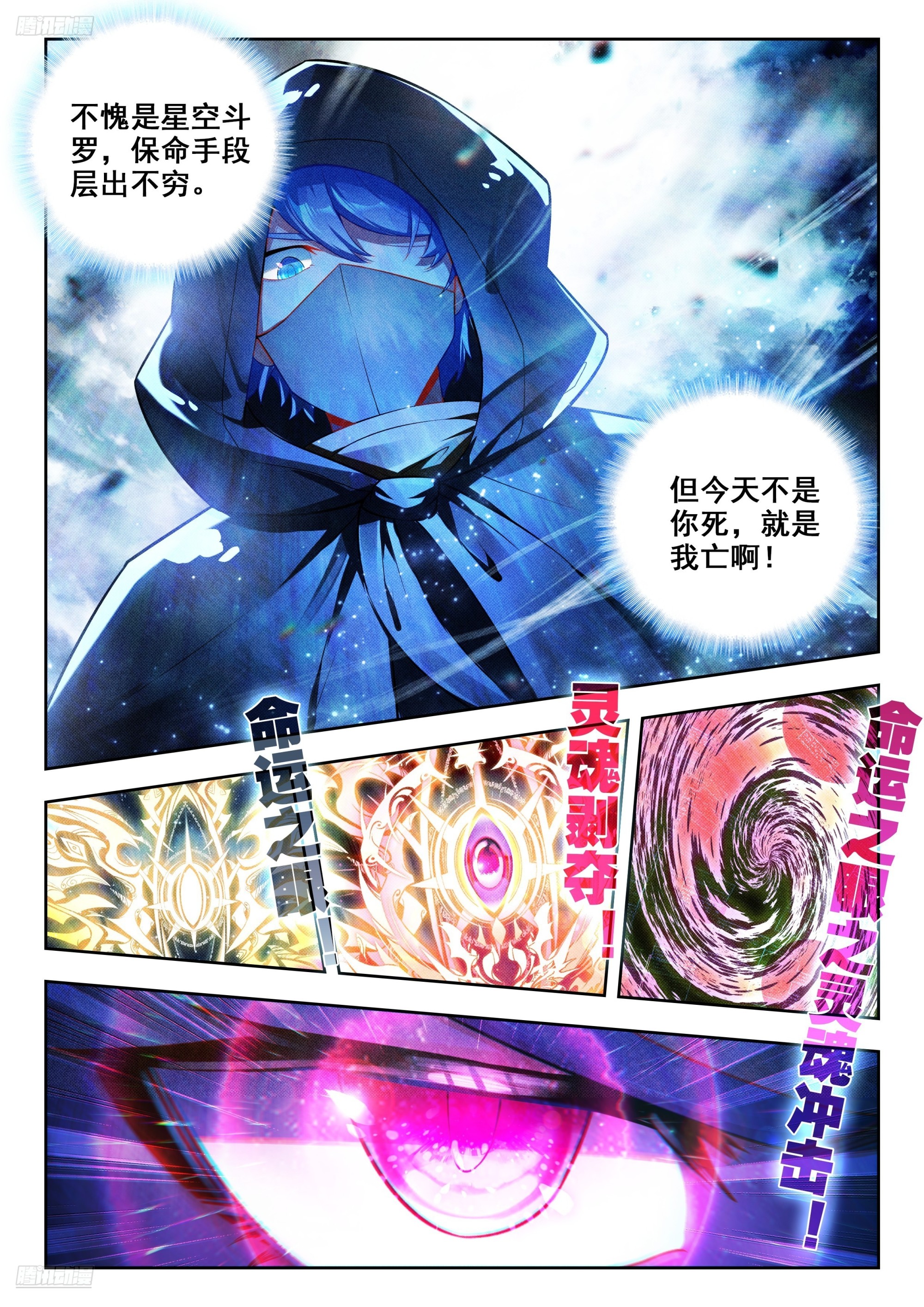 斗羅大陸 II 絕世唐門 - 483 日月神針 - 2
