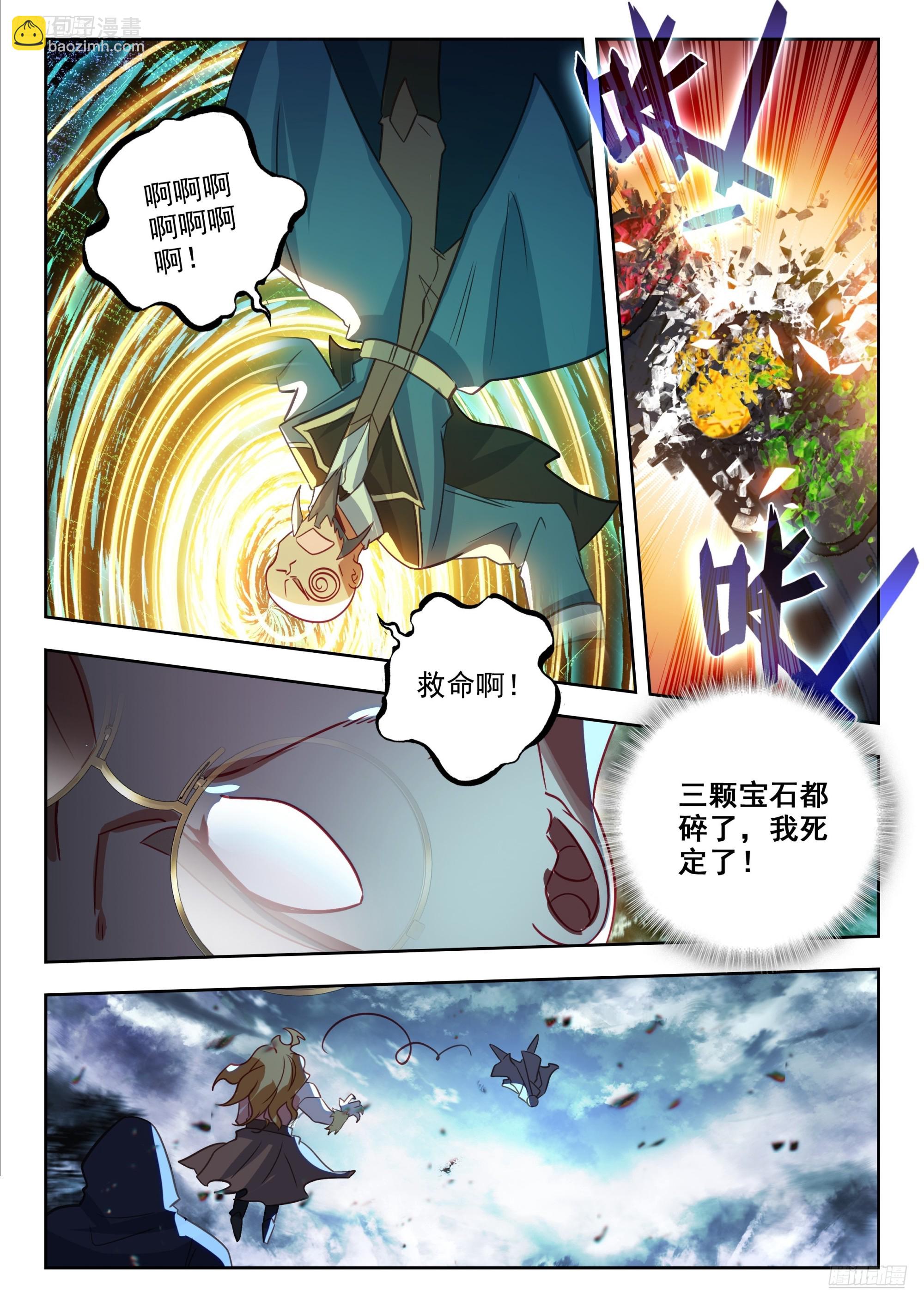 斗羅大陸 II 絕世唐門 - 483 日月神針 - 3