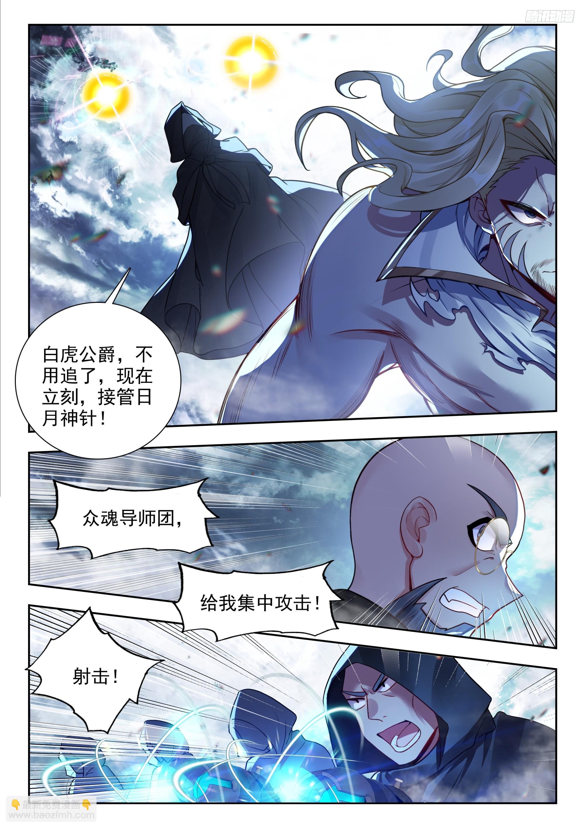 斗羅大陸 II 絕世唐門 - 483 日月神針 - 4